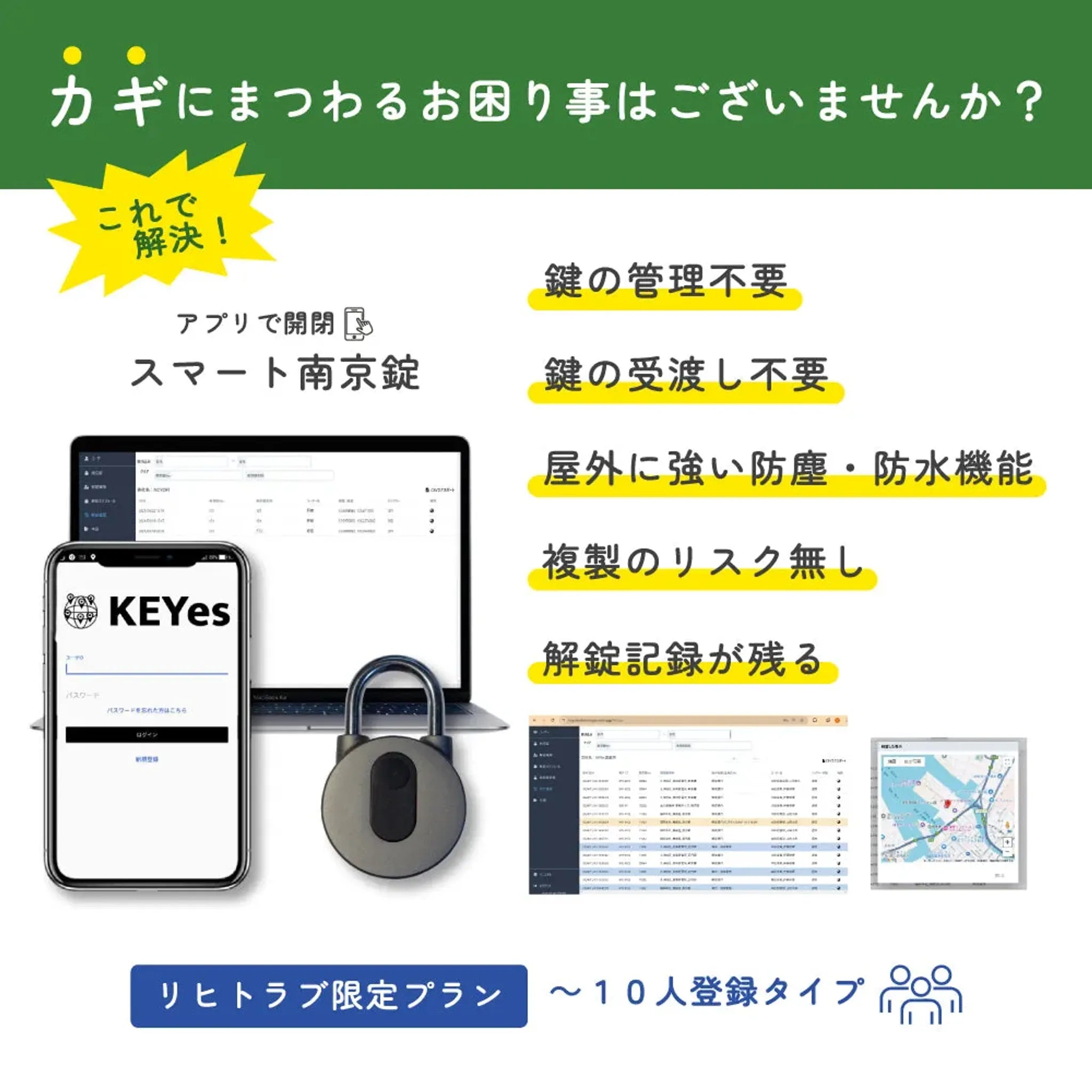 スマート南京錠（１０名利用・初年度システム利用料込） KYS01 画像02