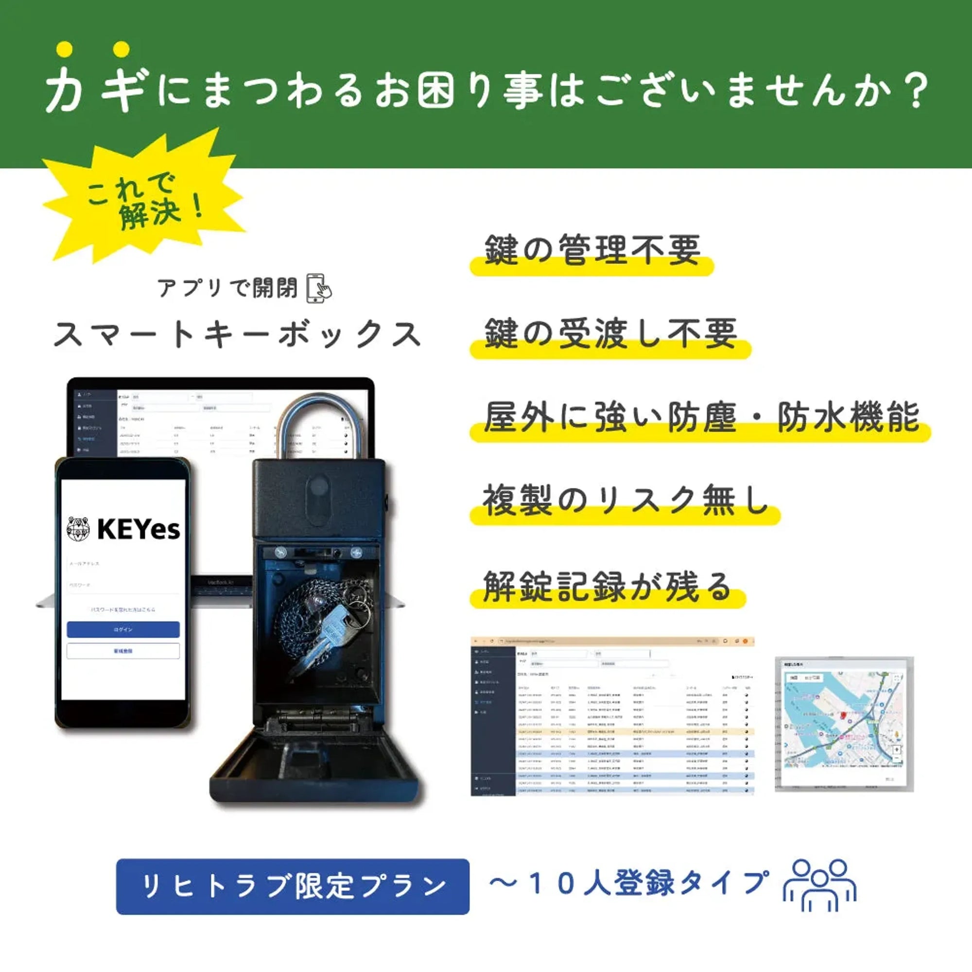 スマートキーボックス（１０名利用・初年度システム利用料込） KYS02 画像02