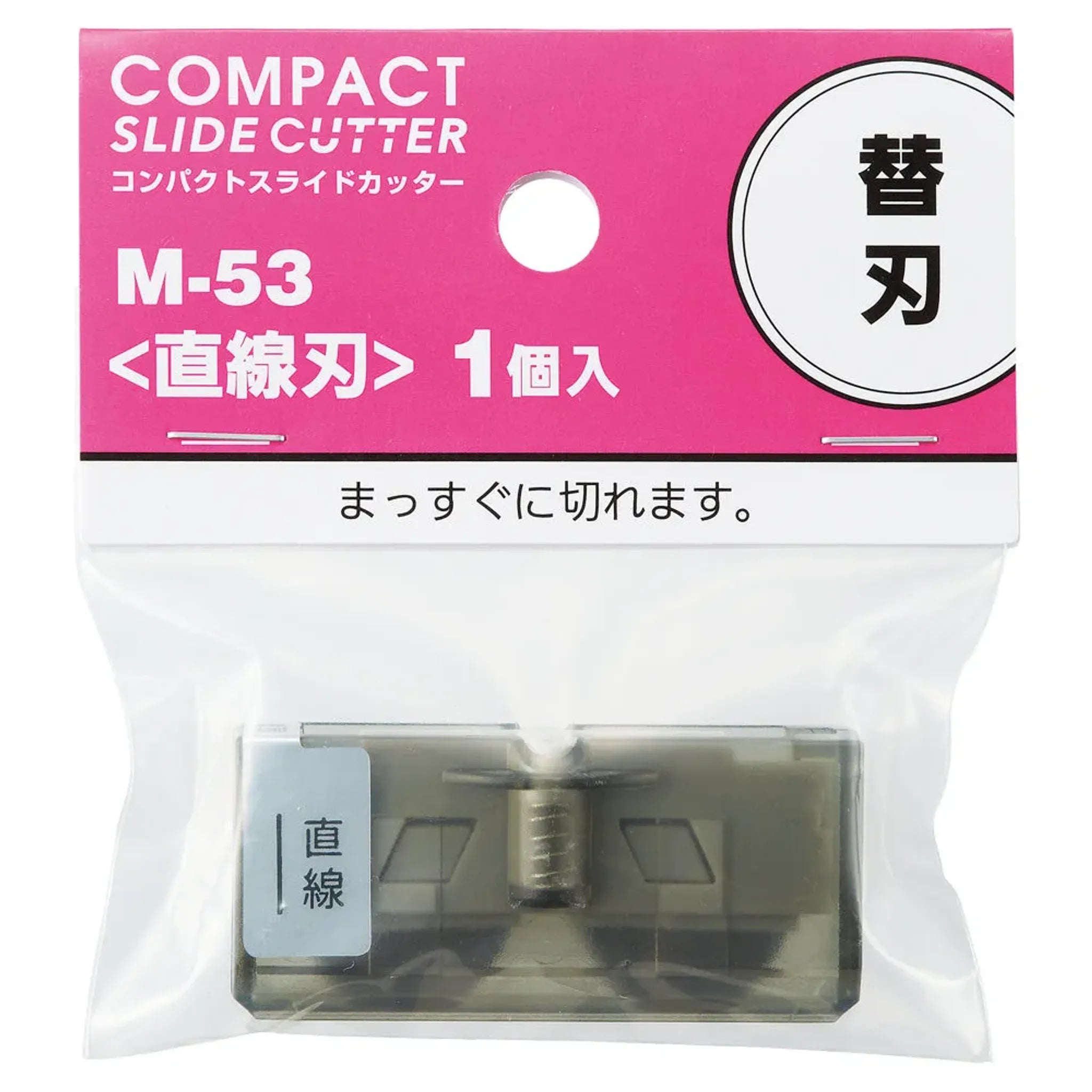コンパクトスライドカッター　 替刃＜直線刃＞（Ａ３ヨコ対応用）　M53 M53 画像02