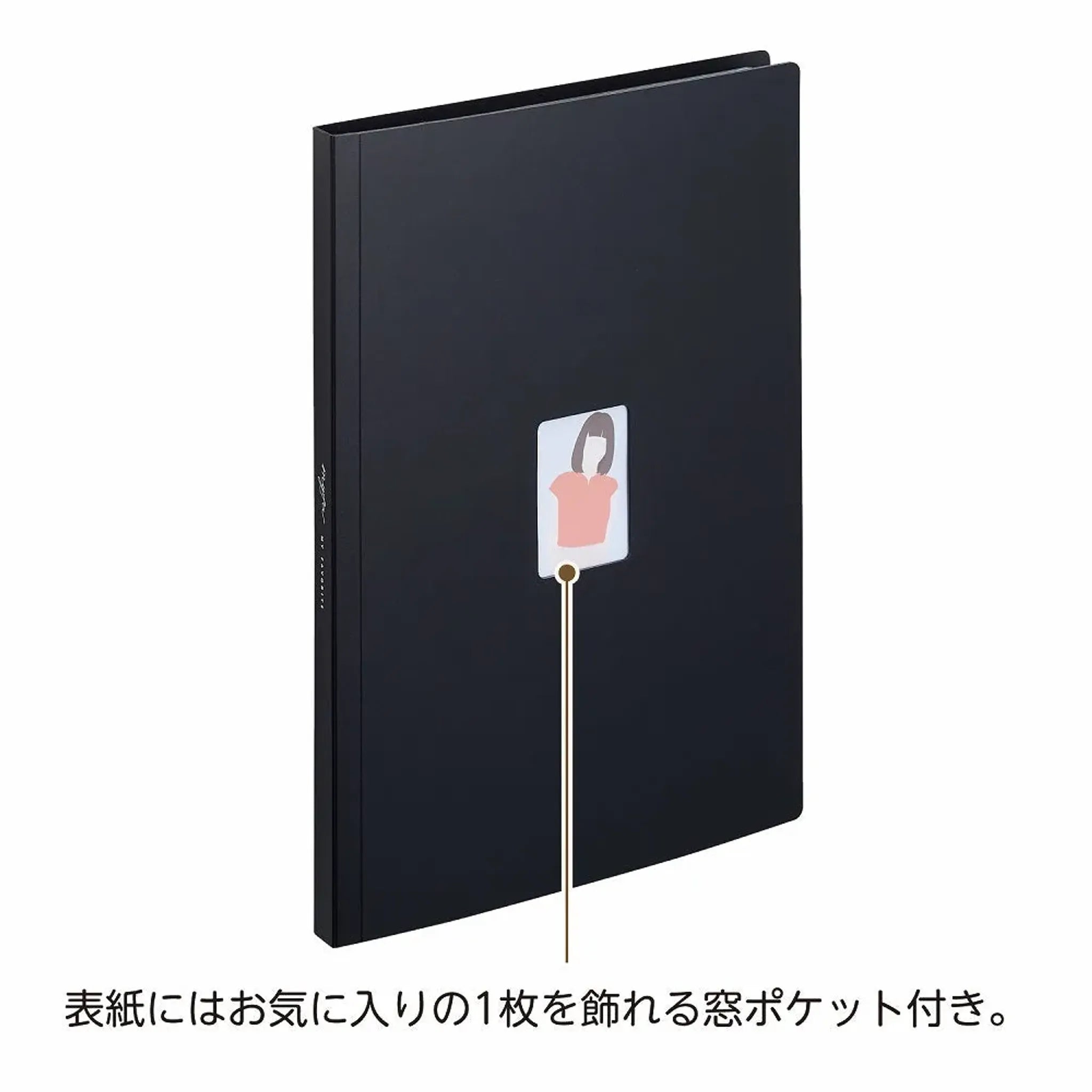 ｍｙｆａ　インスタントフォトコレクションファイル(ジェットブラック) N3325-24 画像04