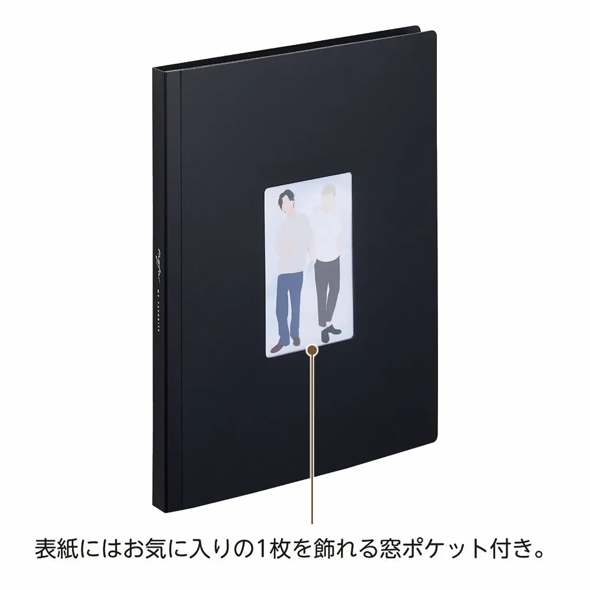 ｍｙｆａ　フォトコレクションファイル(ジェットブラック) N3329-24 画像04