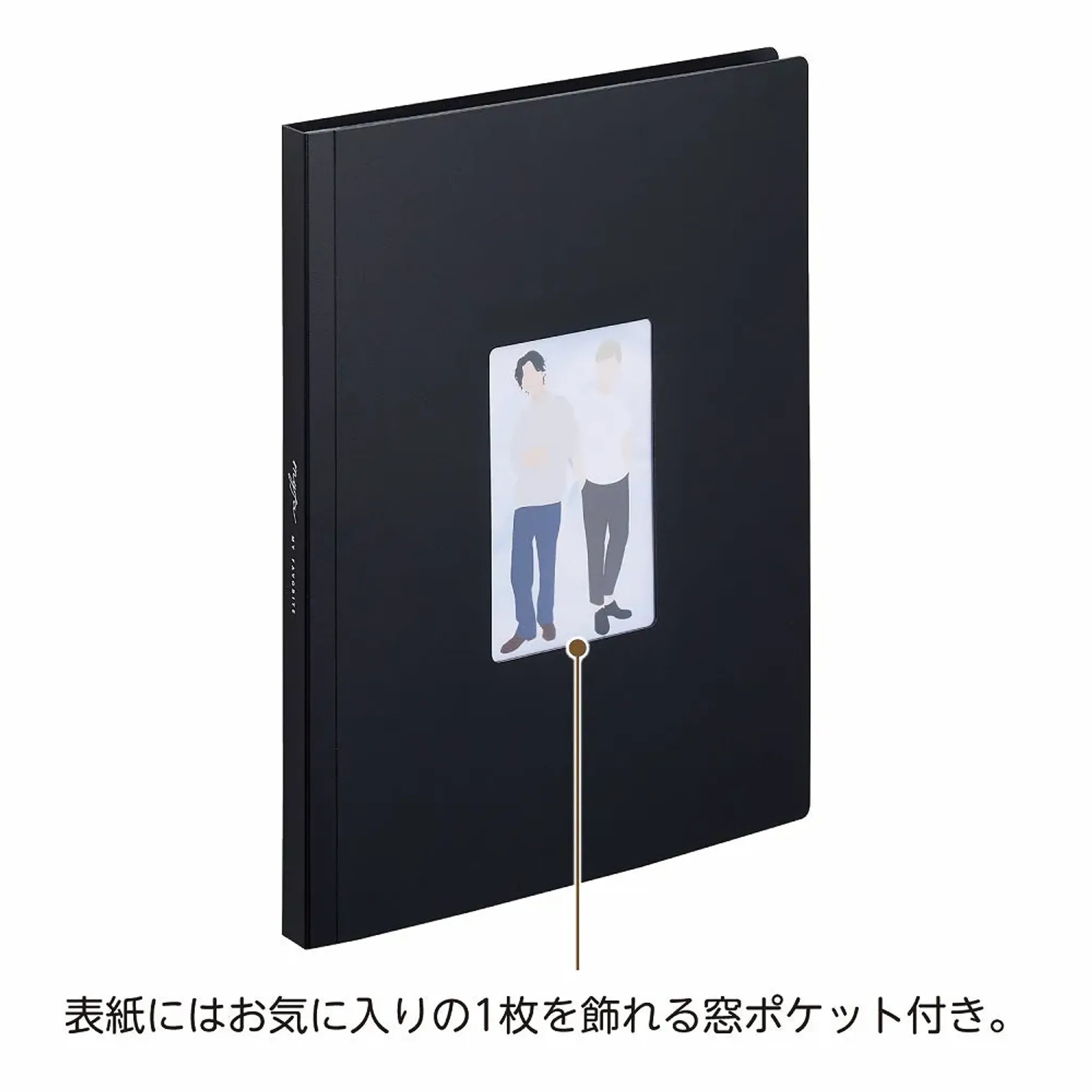 ｍｙｆａ　フォトコレクションファイル(ジェットブラック) N3329-24 画像04