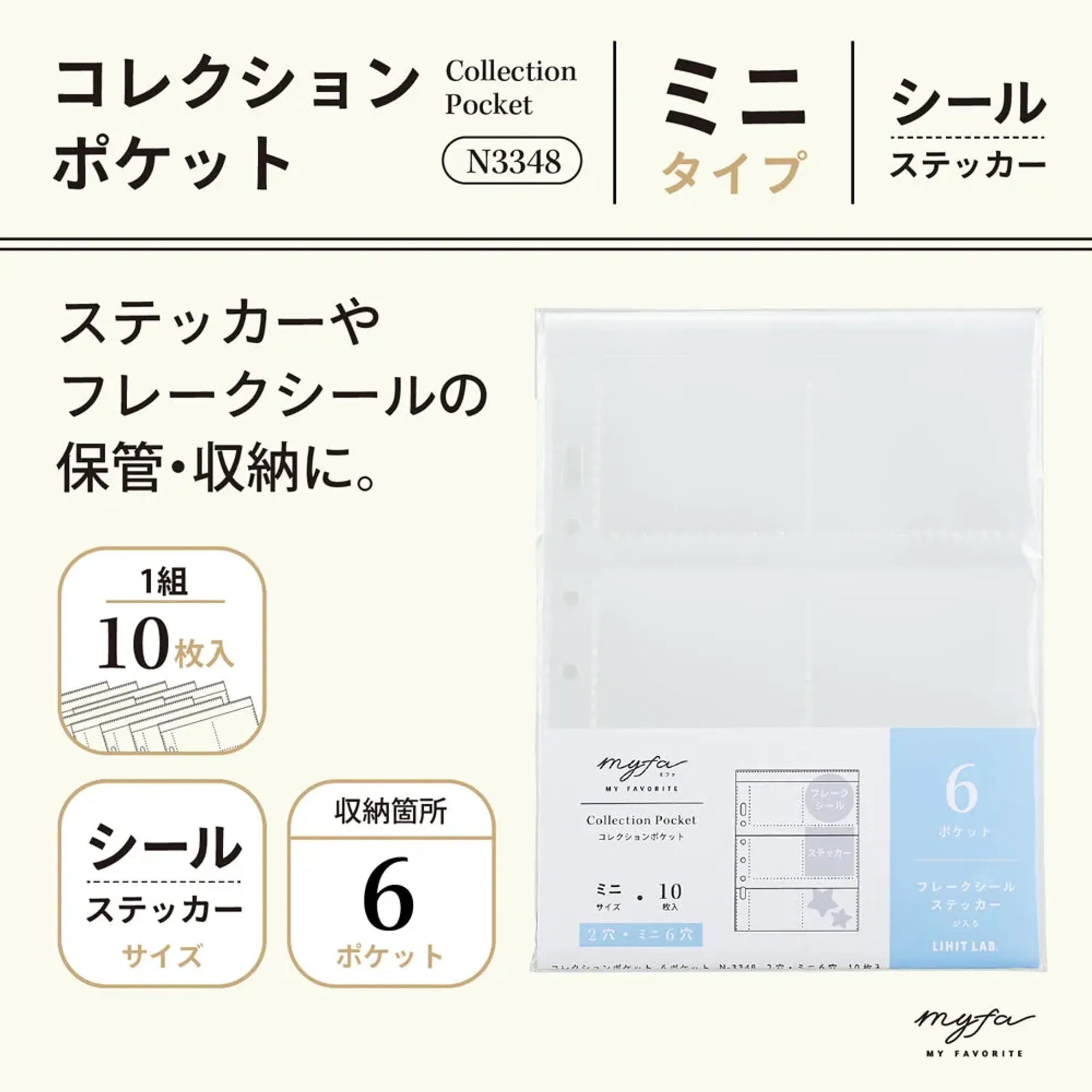 ｍｙｆａ　コレクションポケット　ミニ　６ポケット N3348 画像02