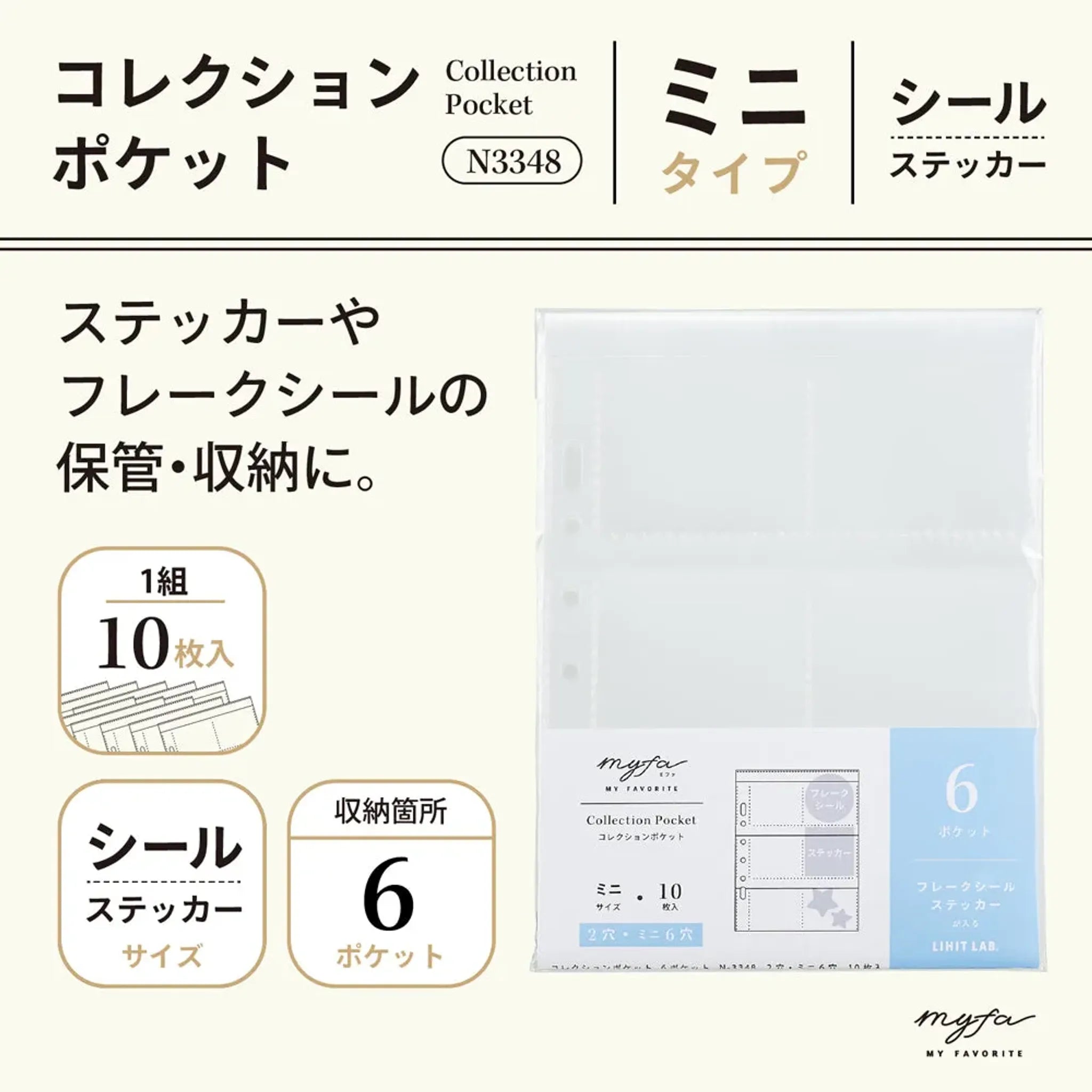 ｍｙｆａ　コレクションポケット　ミニ　６ポケット N3348 画像02