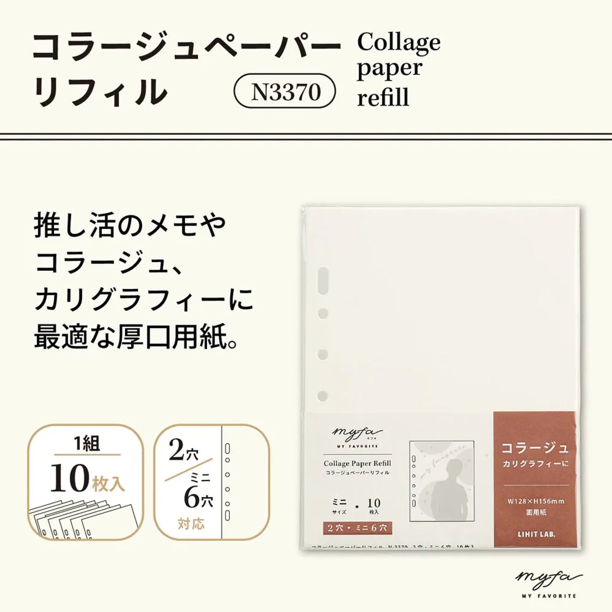 ｍｙｆａ　コラージュ　ペーパーリフィル　ミニ N3370 画像02