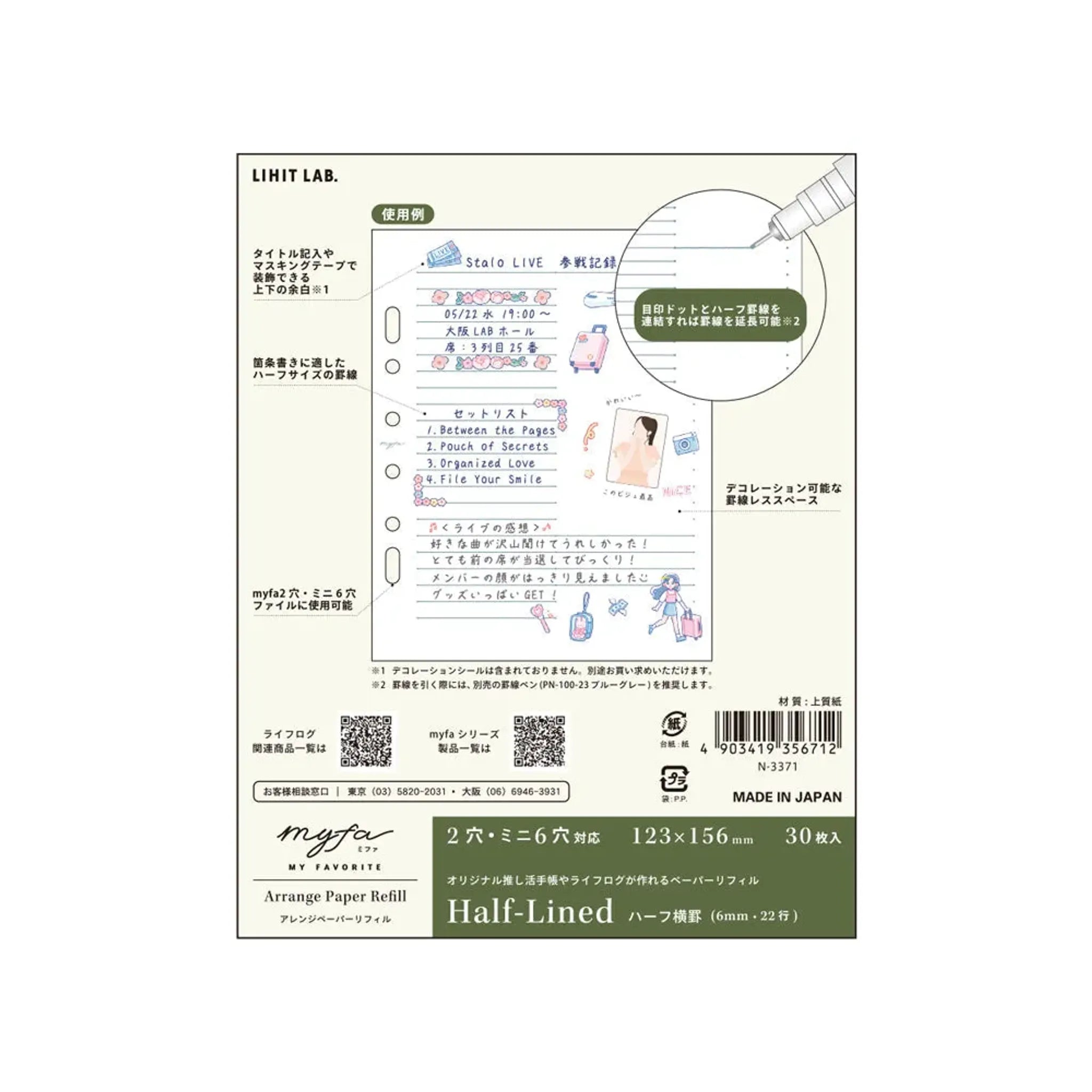 ｍｙｆａ　アレンジペーパーリフィル（ハーフ横罫） N3371 画像04