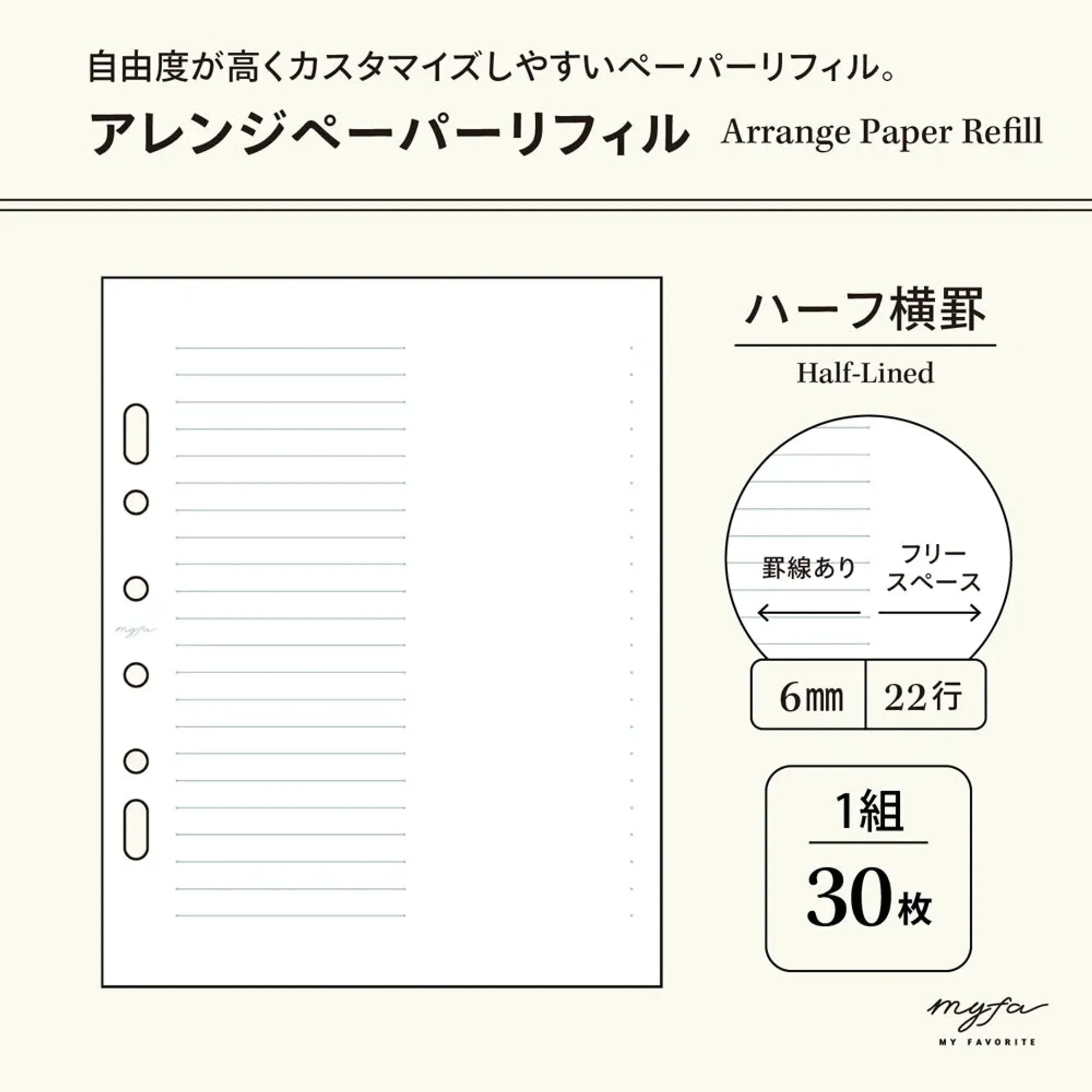 ｍｙｆａ　アレンジペーパーリフィル（ハーフ横罫） N3371 画像05