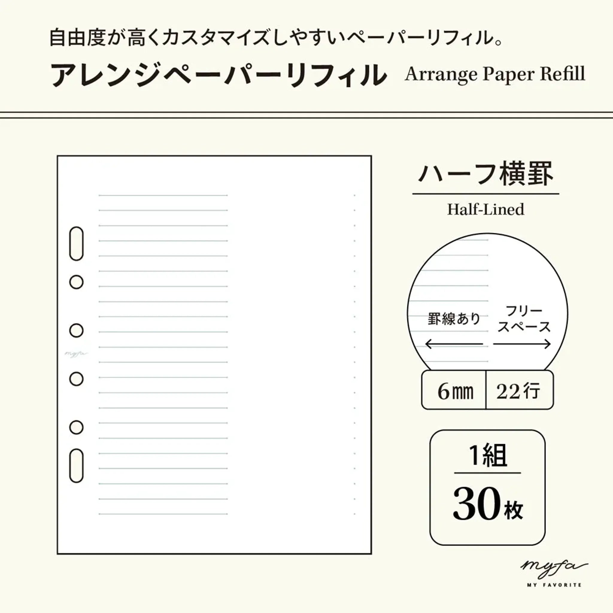 ｍｙｆａ　アレンジペーパーリフィル（ハーフ横罫） N3371 画像05