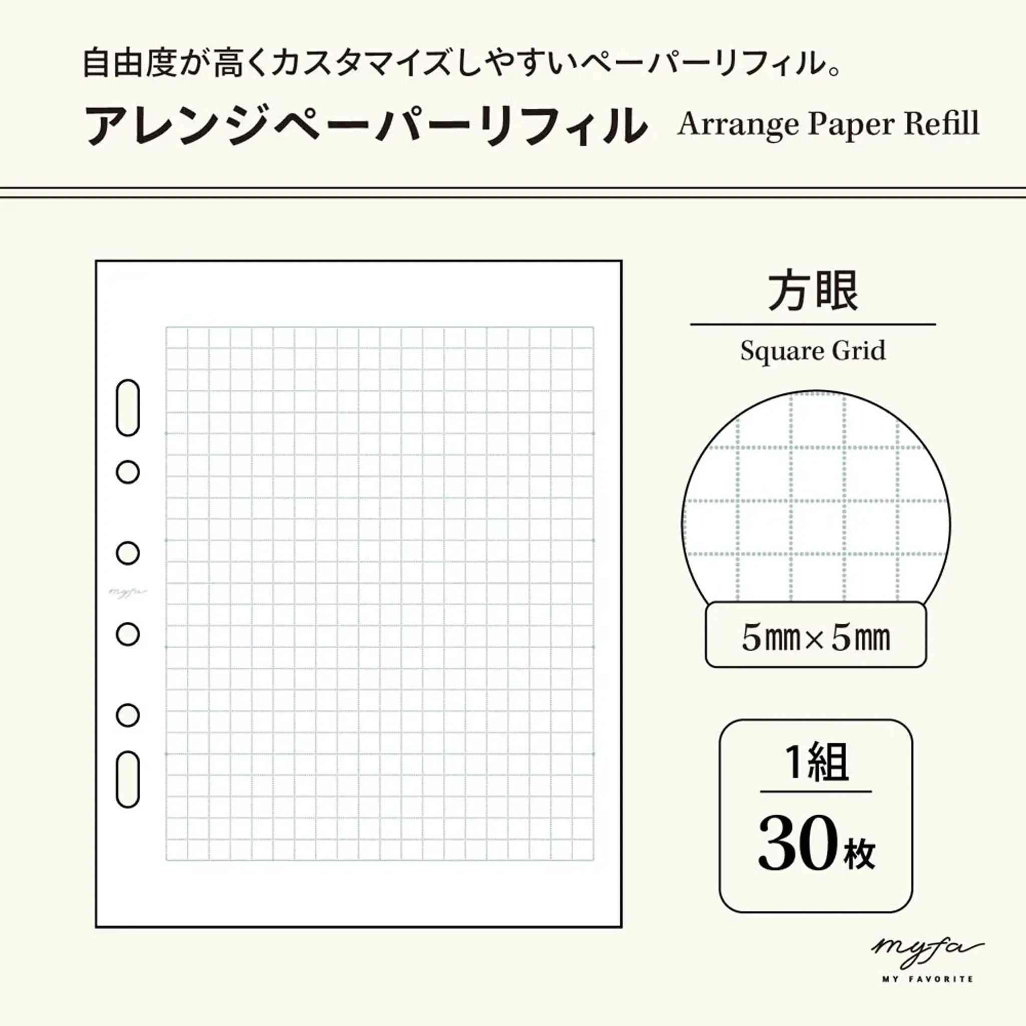 ｍｙｆａ　アレンジペーパーリフィル（方眼） N3372 画像05