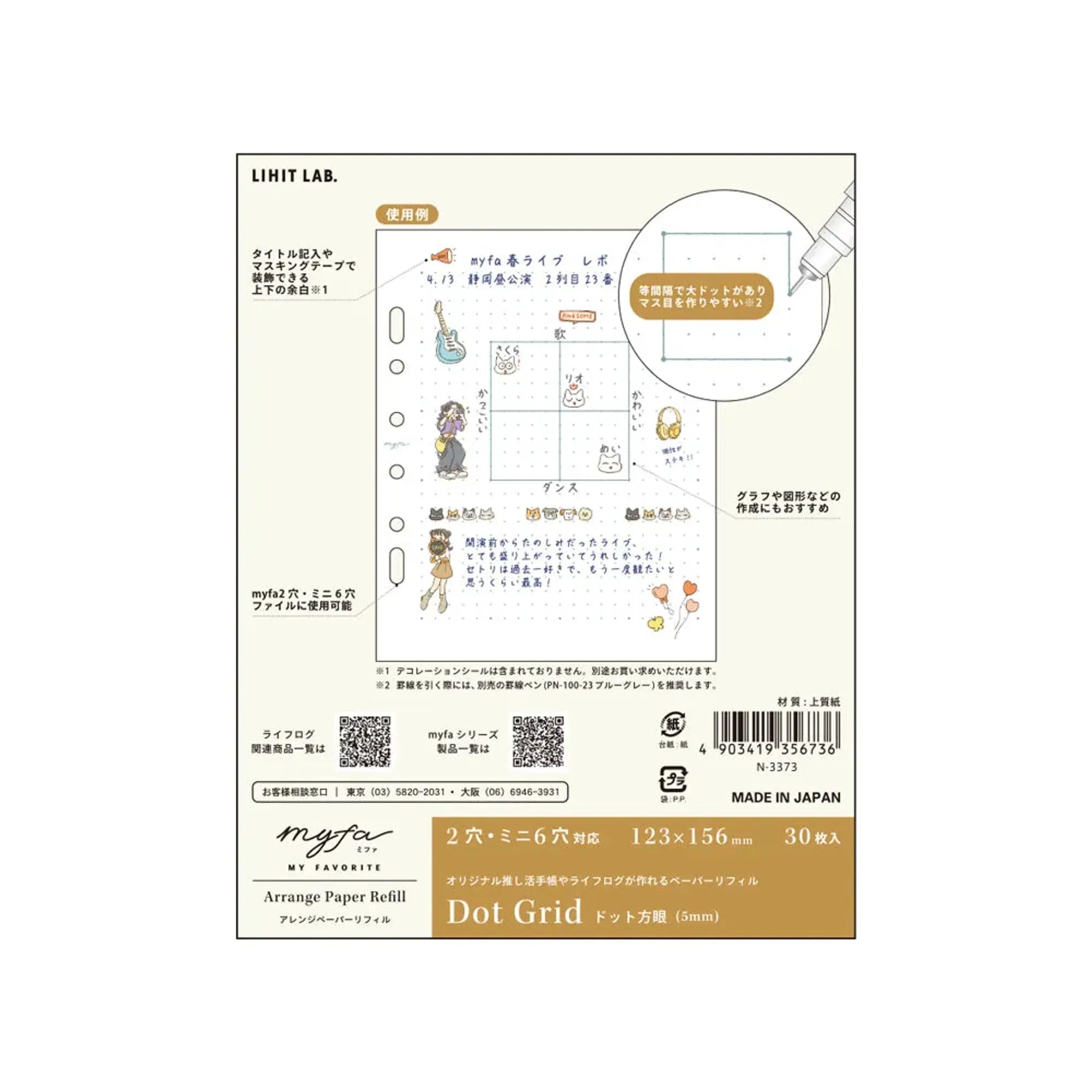 ｍｙｆａ　アレンジペーパーリフィル（ドット方眼） N3373 画像04