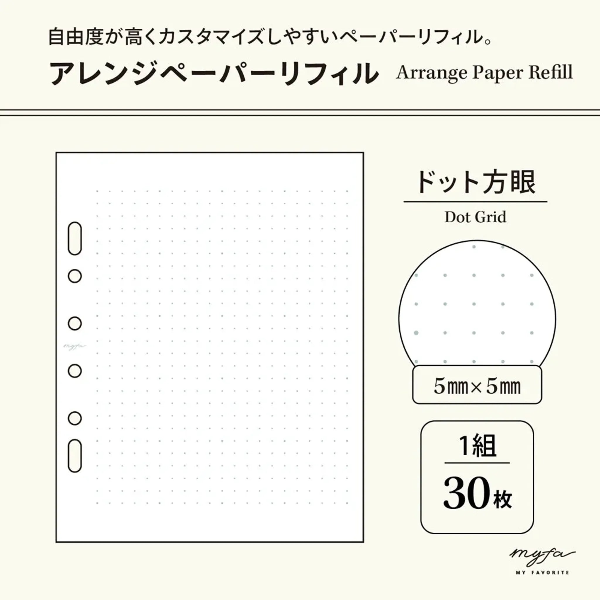 ｍｙｆａ　アレンジペーパーリフィル（ドット方眼） N3373 画像05