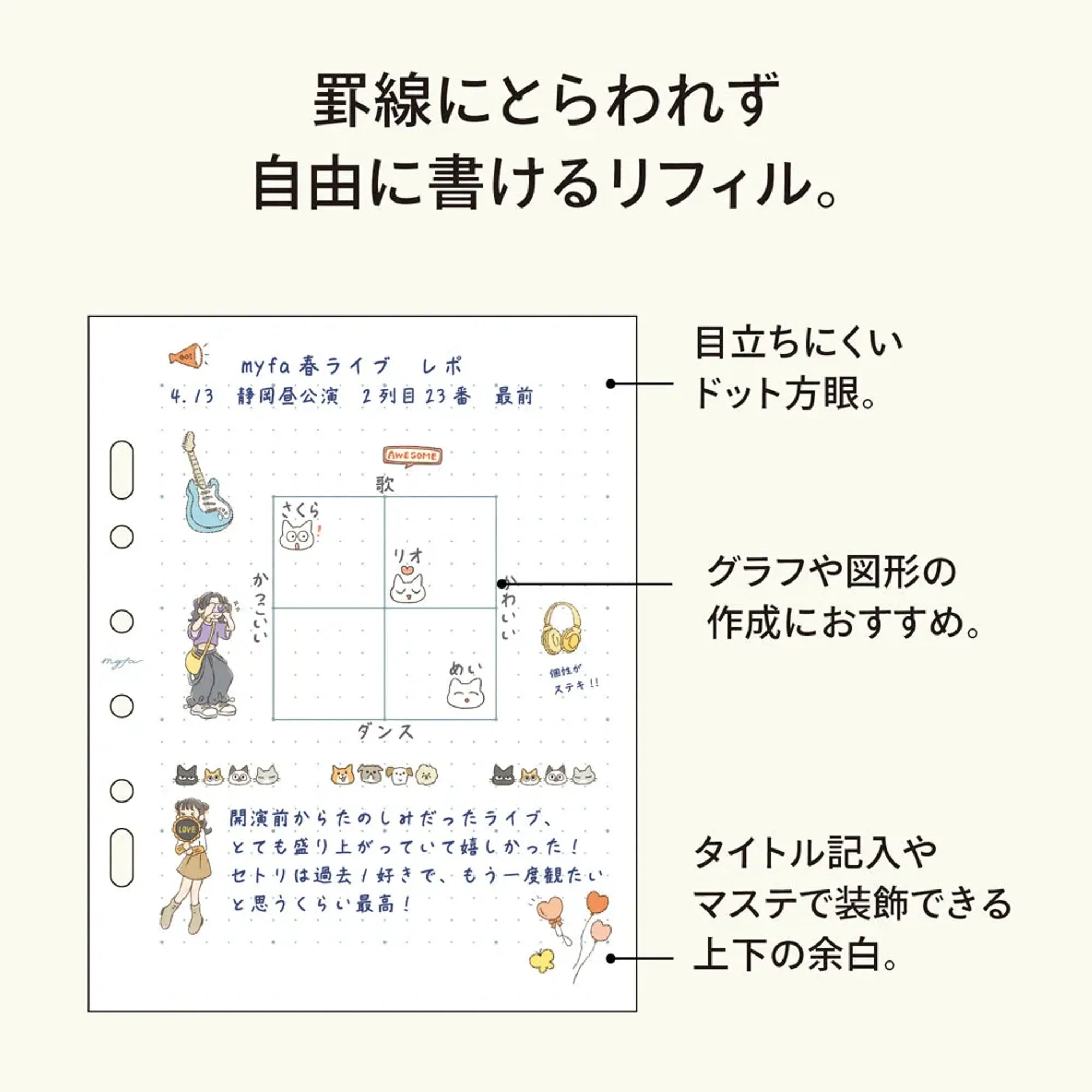 ｍｙｆａ　アレンジペーパーリフィル（ドット方眼） N3373 画像06