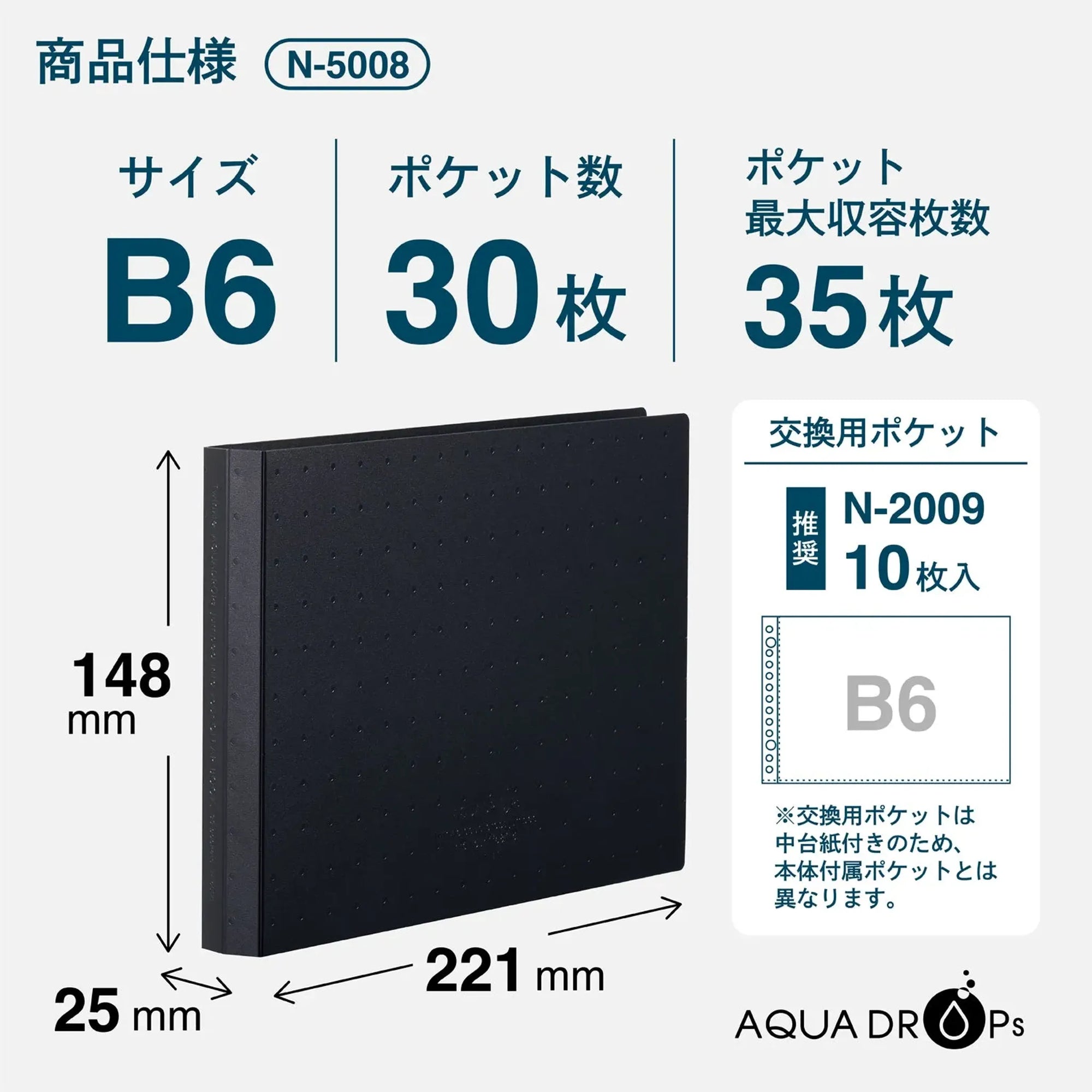 AQUA DROPs クリヤーブック＜ポケット交換タイプ＞　Ｂ６(黒) N5008-24 画像05