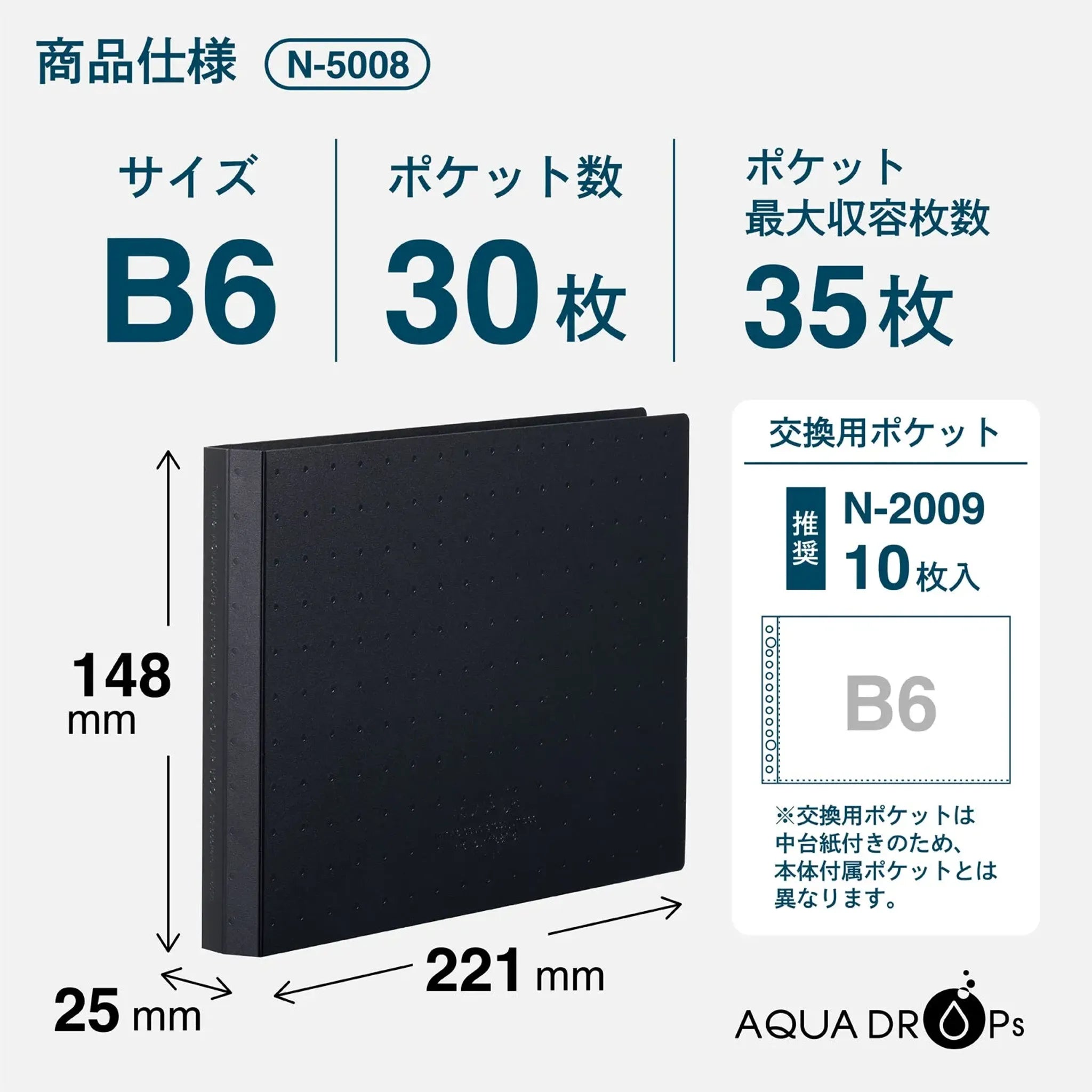 AQUA DROPs クリヤーブック＜ポケット交換タイプ＞　Ｂ６(黒) N5008-24 画像05