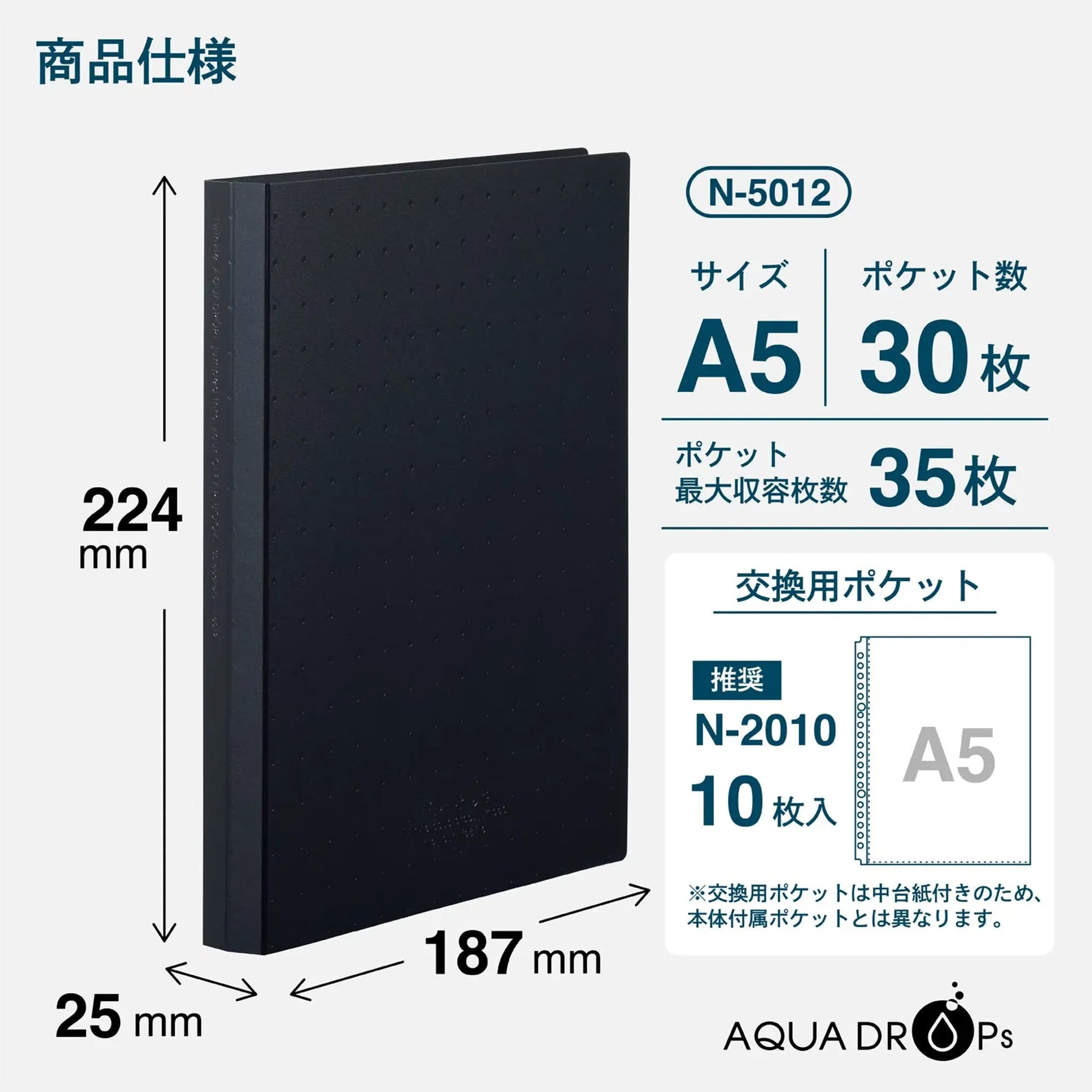 AQUA DROPs クリヤーブック＜ポケット交換タイプ＞　Ａ５(黒) N5012-24 画像05