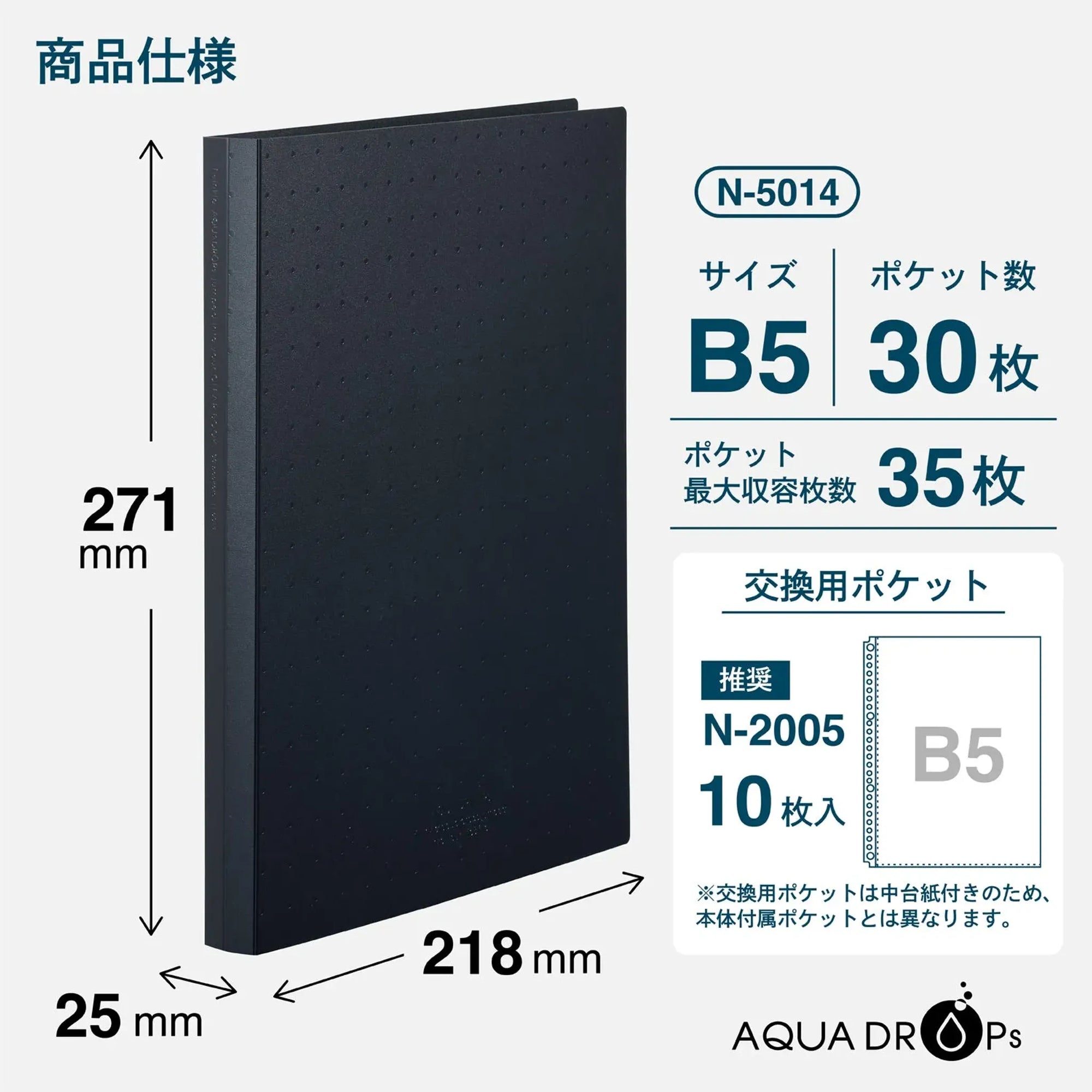 AQUA DROPs クリヤーブック＜ポケット交換タイプ＞　Ｂ５(黒) N5014-24 画像05