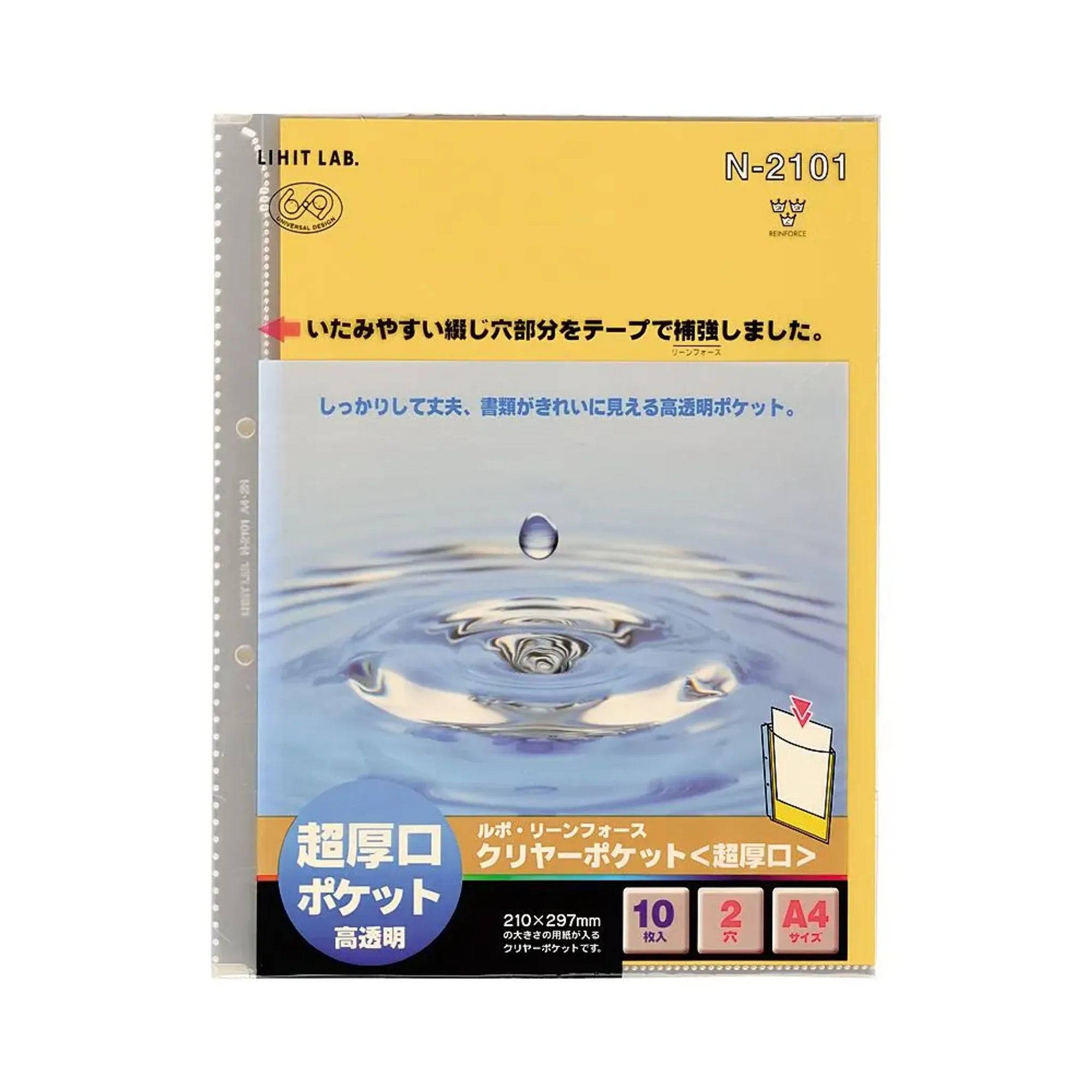 ルポ・リーンフォース・クリヤーポケット＜超厚口＞　Ａ４　２穴 N2101 画像01