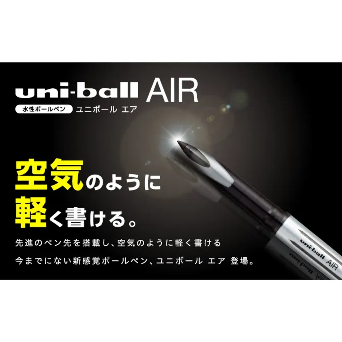 【25個セット】ユニボール エア(0.5mm 黒) 共通画像01