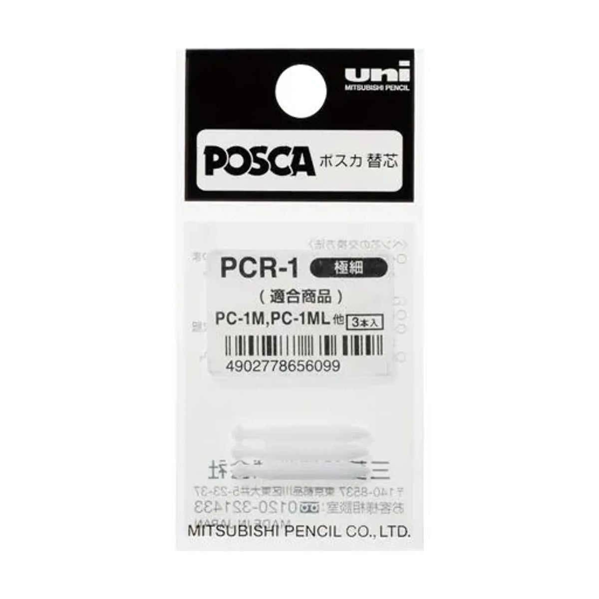 【50個セット】ポスカ極細／ポスカラメ入り極細 用 替芯 （3本入） PCR1 画像01