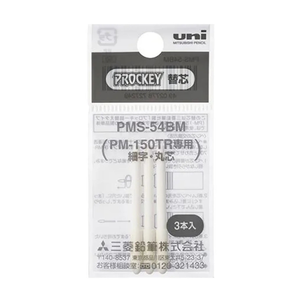 【100個セット】プロッキー(<細字丸芯> 用 替芯 （3本入）) PMS54BM 画像01