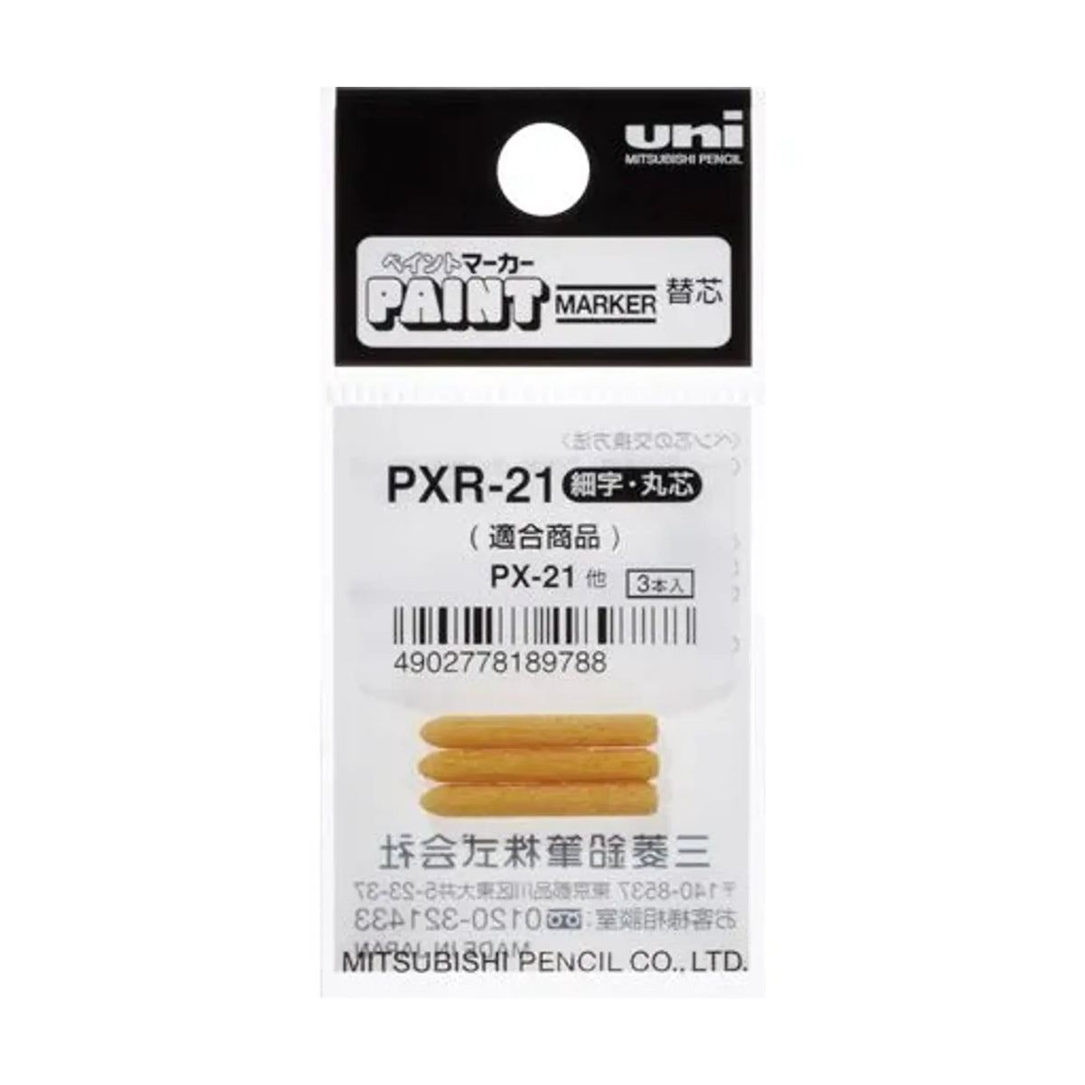 【100個セット】ペイントマーカー(細字丸芯 用 替芯 （3本入）) PXR21 画像01