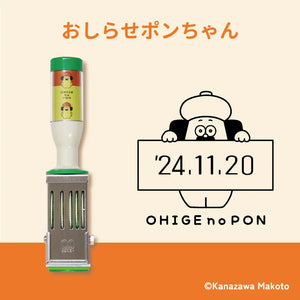 おひげのポン 日付印 (おしらせポンちゃん)