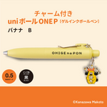 おひげのポン uniボールONEP (バナナB)