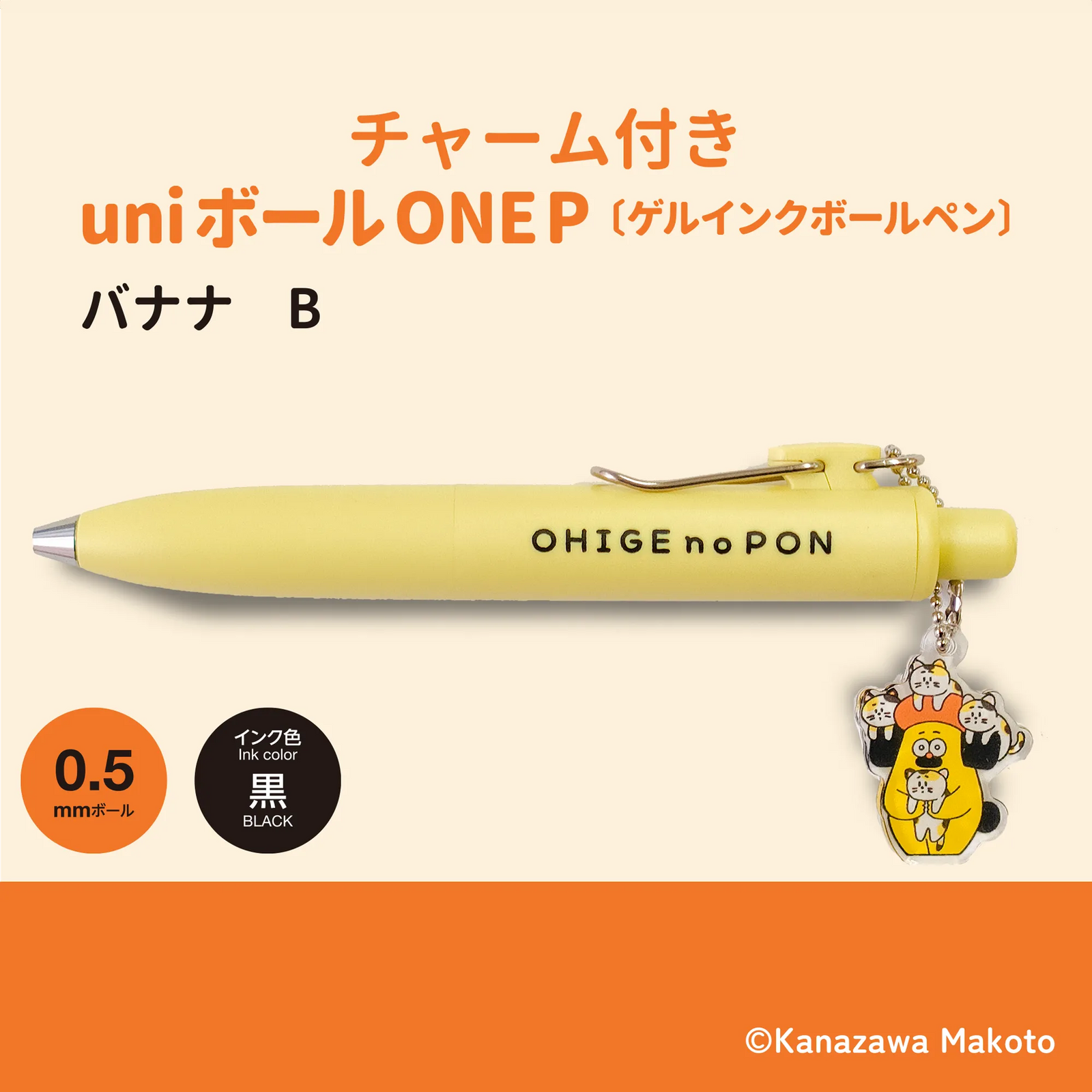 おひげのポン uniボールONEP (バナナB)