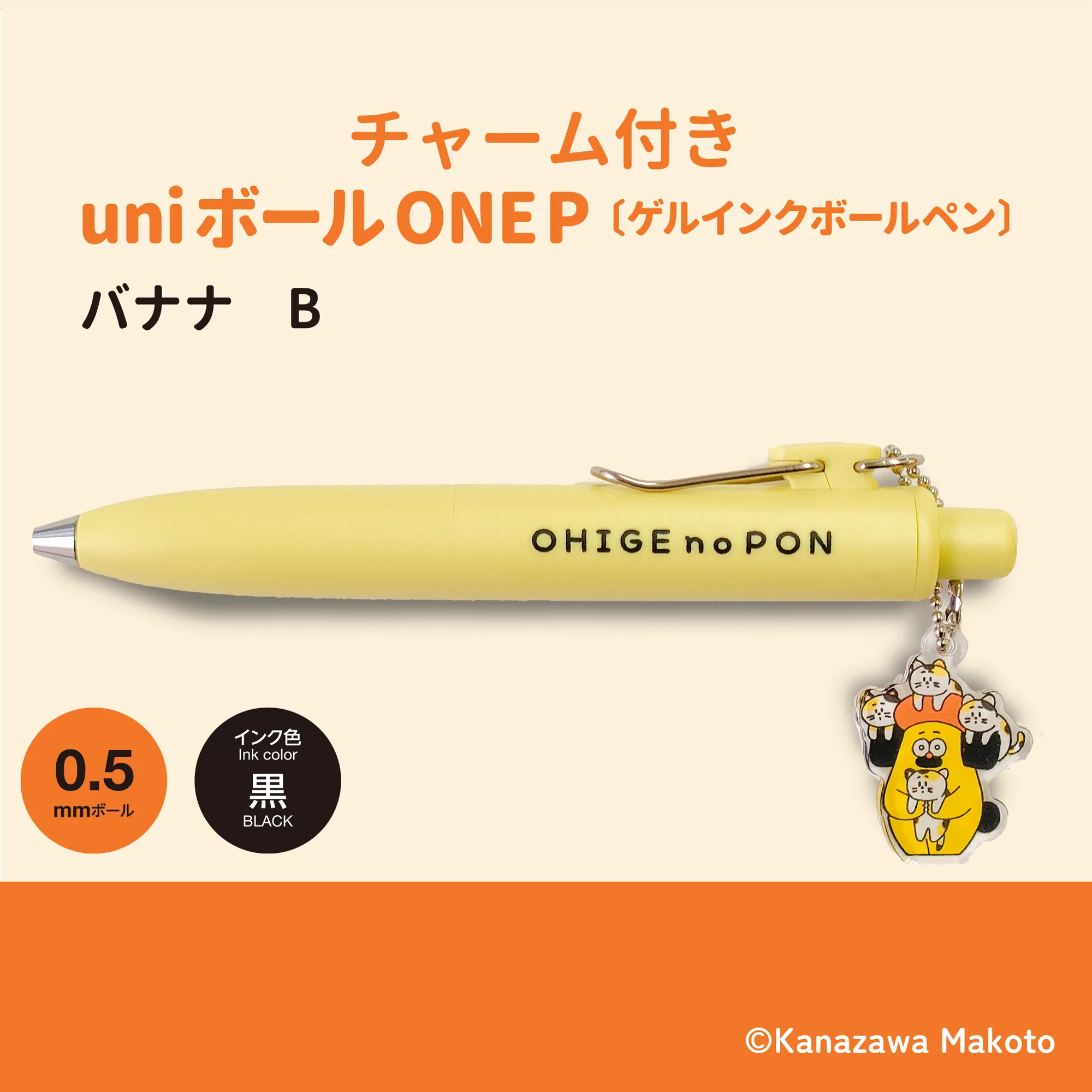 おひげのポン uniボールONEP (バナナB)