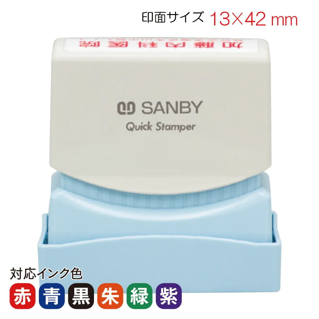 クイックスタンパー　１３４２号[Ａ]ブルー