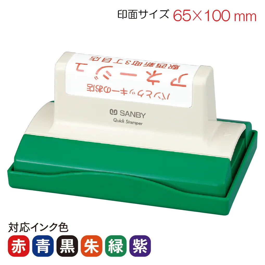 クイックスタンパー　６５１００号[Ｂ]
