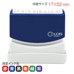 クイックスタンパー　１７５２号ＣＯＬＯＲＳ[Ａ]　ネイビー