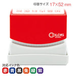 クイックスタンパー　１７５２号ＣＯＬＯＲＳ[Ａ]　レッド