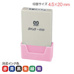 クイックスタンパー 一行印４５２０号[Ａ]ピンク
