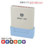 クイックスタンパー 一行印４５４０号[Ａ]ブルー