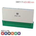 クイックスタンパー 一行印４５８０号[Ａ]