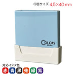 クイックスタンパー 一行印ＣＯＬＯＲＳ４５４０号[Ａ]ブルー