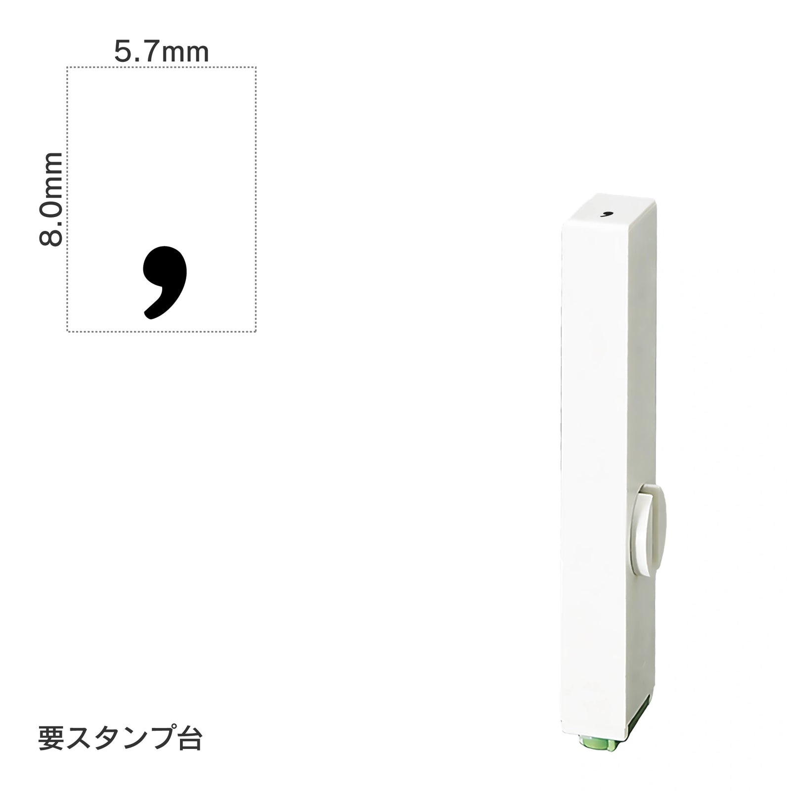 エンドレススタンプ 単品数字(1号) 明朝体 [