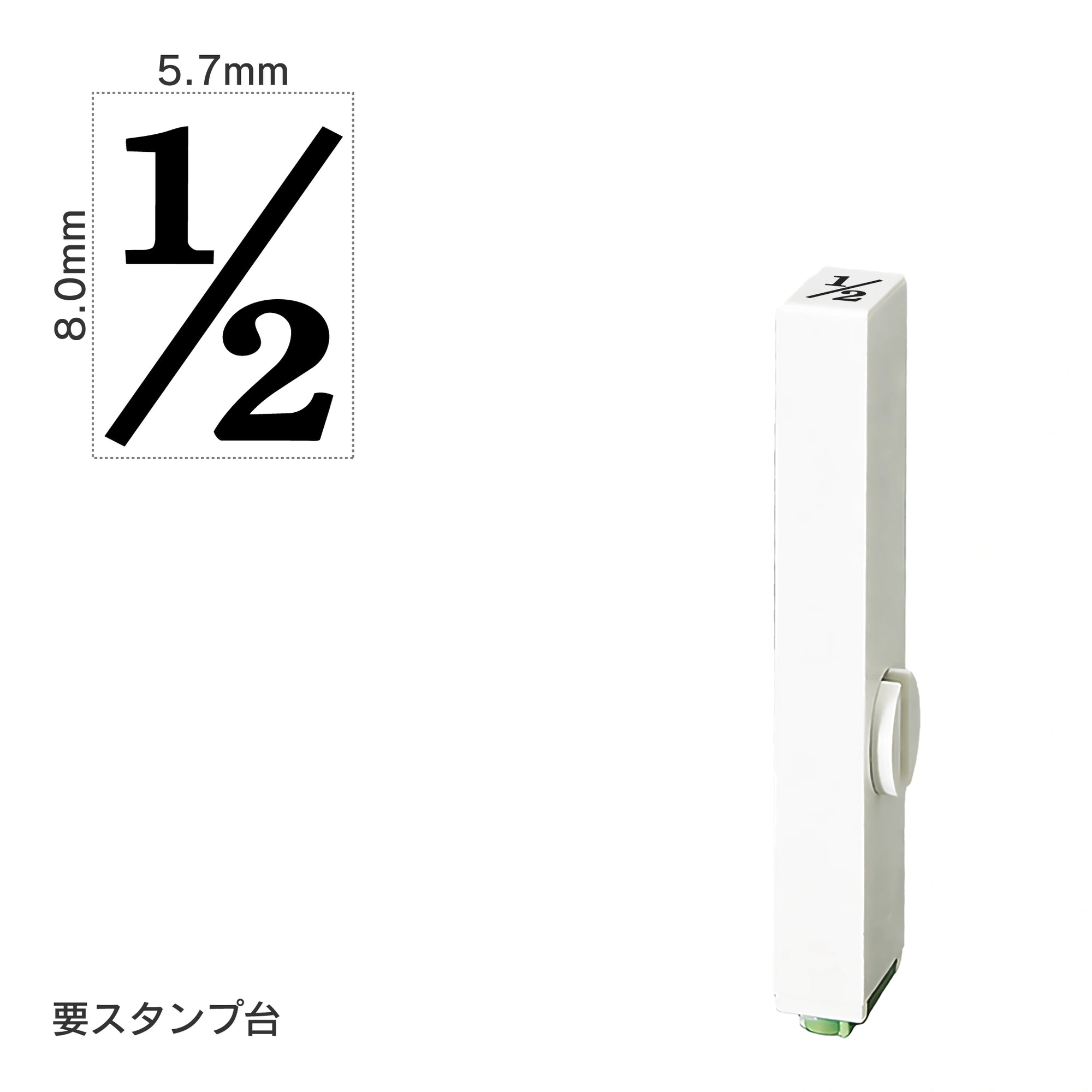 エンドレススタンプ 単品数字(1号) 明朝体 [1/2] EN-B1
