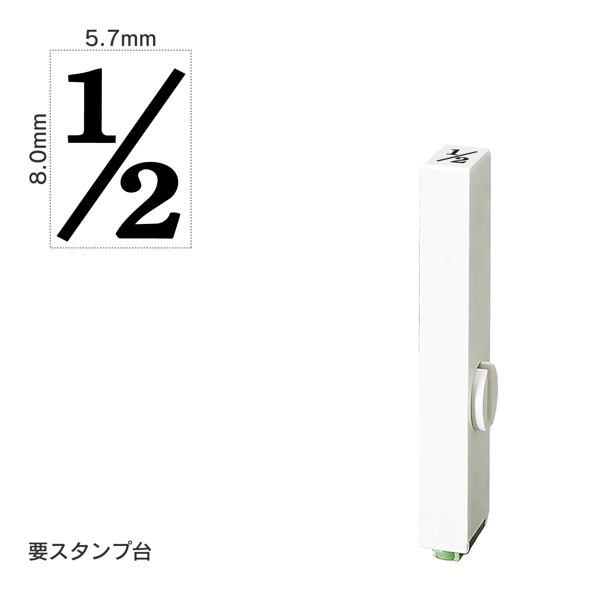 エンドレススタンプ 単品数字(1号) 明朝体 [1/2] EN-B1