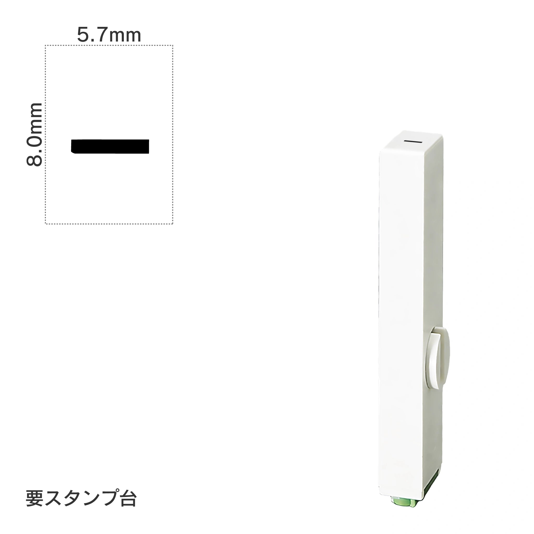 エンドレススタンプ 単品数字(1号) 明朝体 [ー] EN-B1