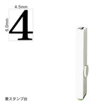 エンドレススタンプ 単品数字(2号) 明朝体 [4] EN-B2