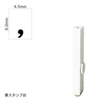 エンドレススタンプ 単品数字(2号) 明朝体 [