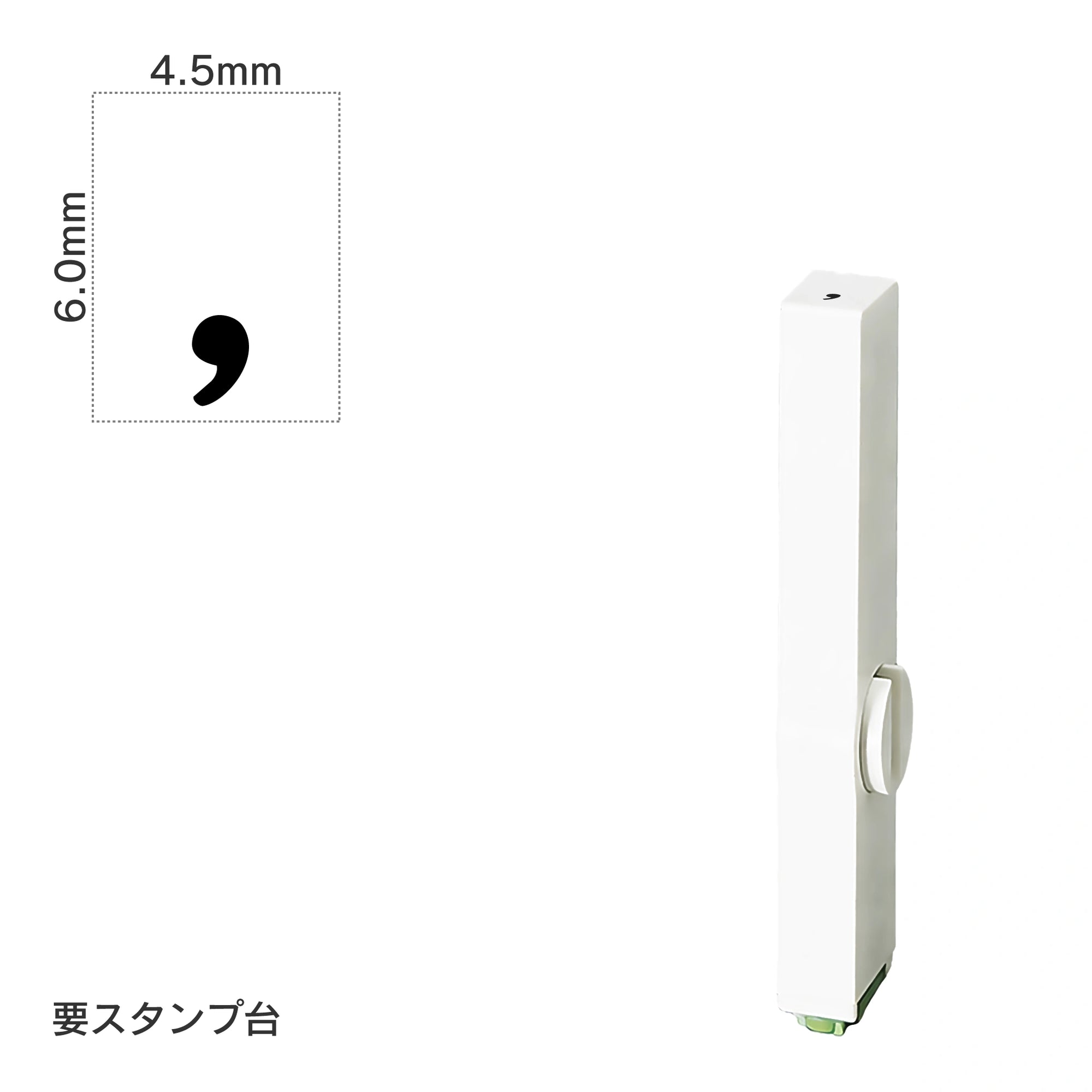 エンドレススタンプ 単品数字(2号) 明朝体 [