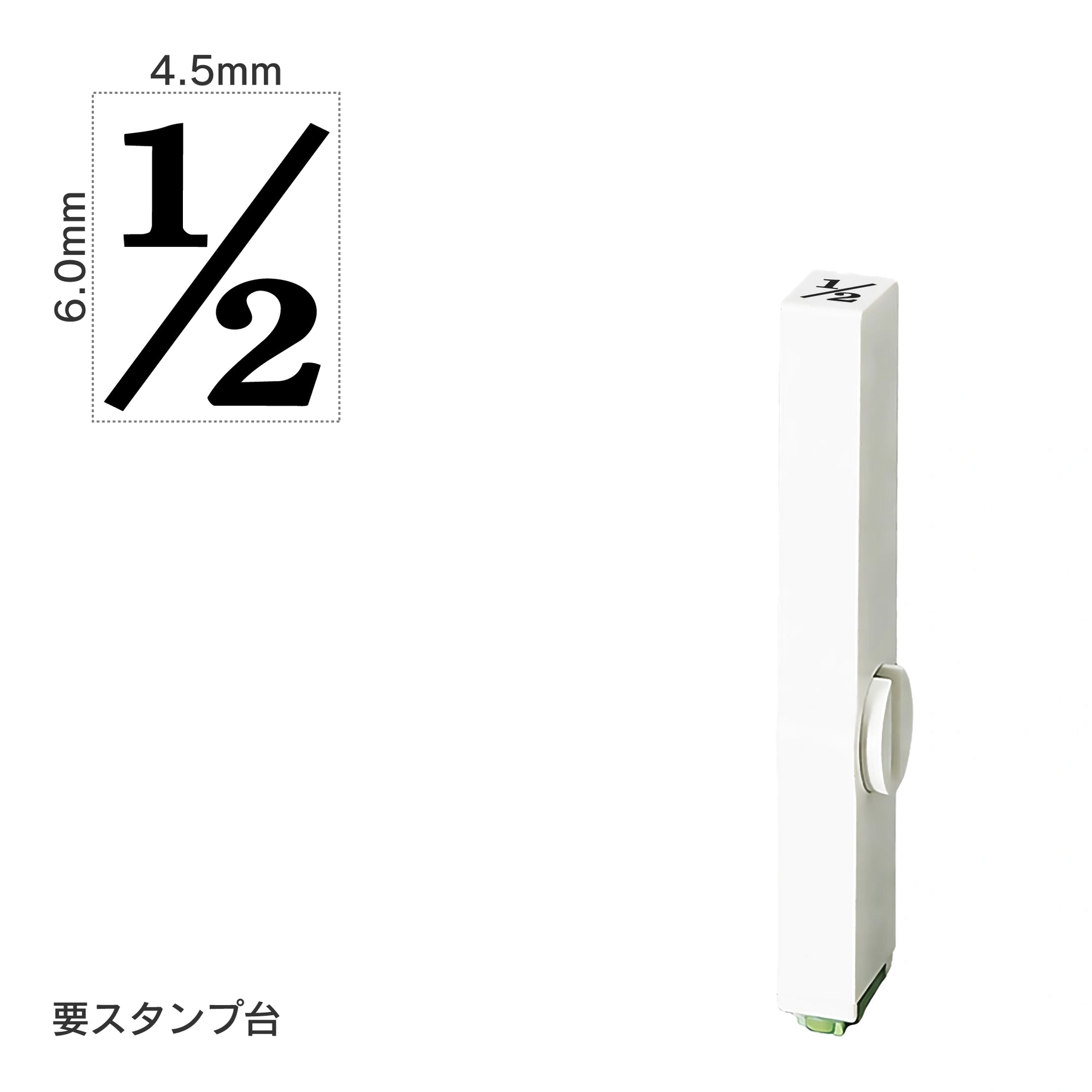 エンドレススタンプ 単品数字(2号) 明朝体 [1/2] EN-B2