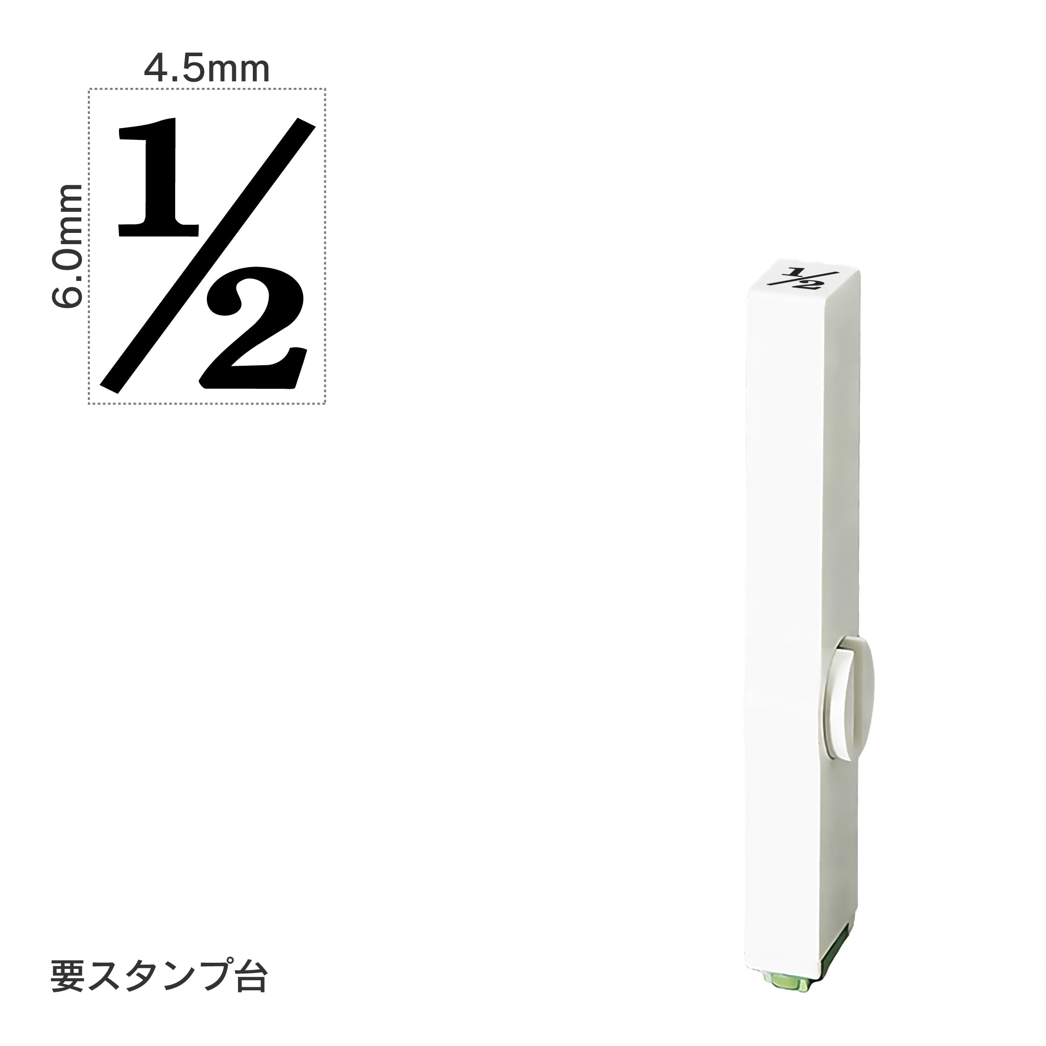 エンドレススタンプ 単品数字(2号) 明朝体 [1/2] EN-B2