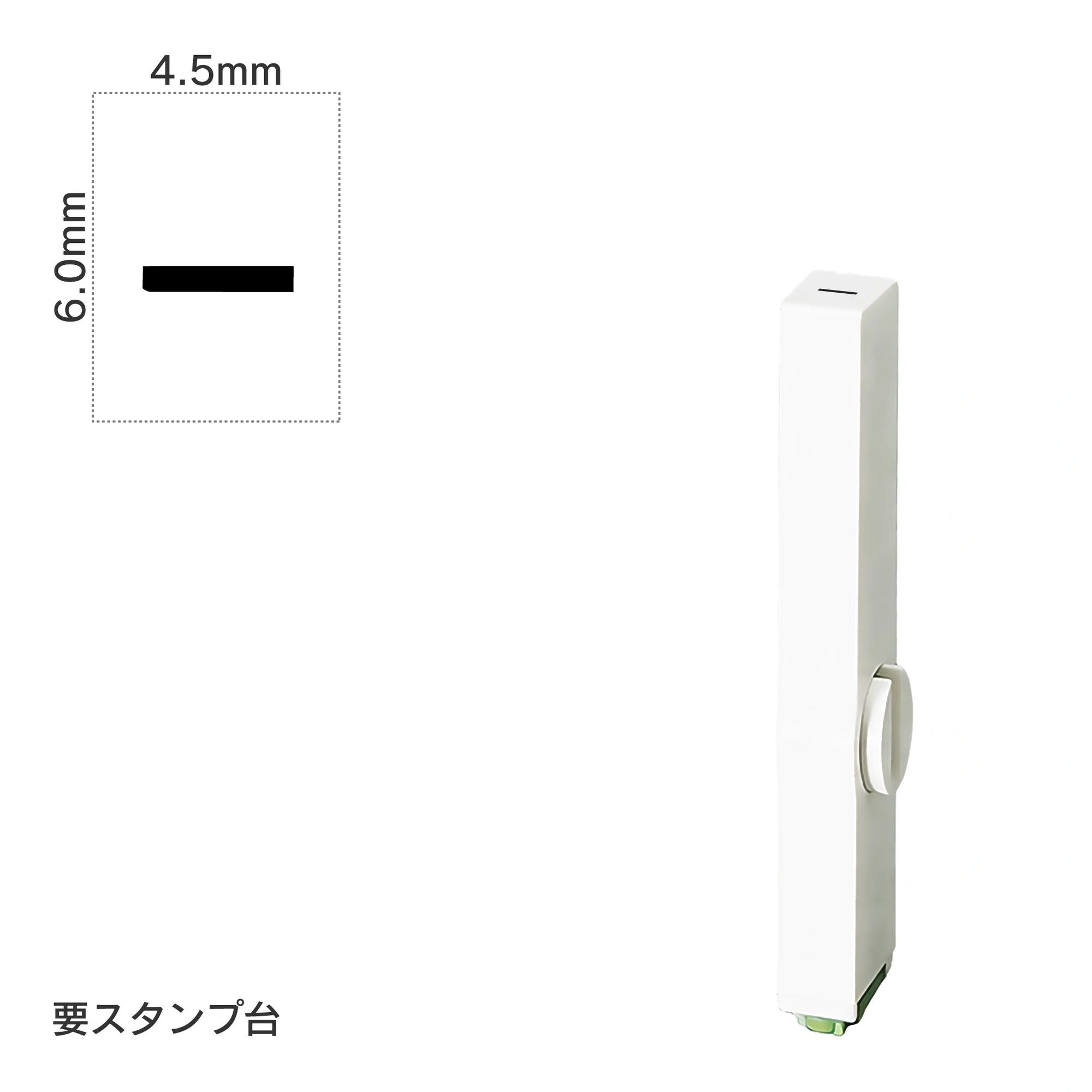 エンドレススタンプ 単品数字(2号) 明朝体 [ー] EN-B2