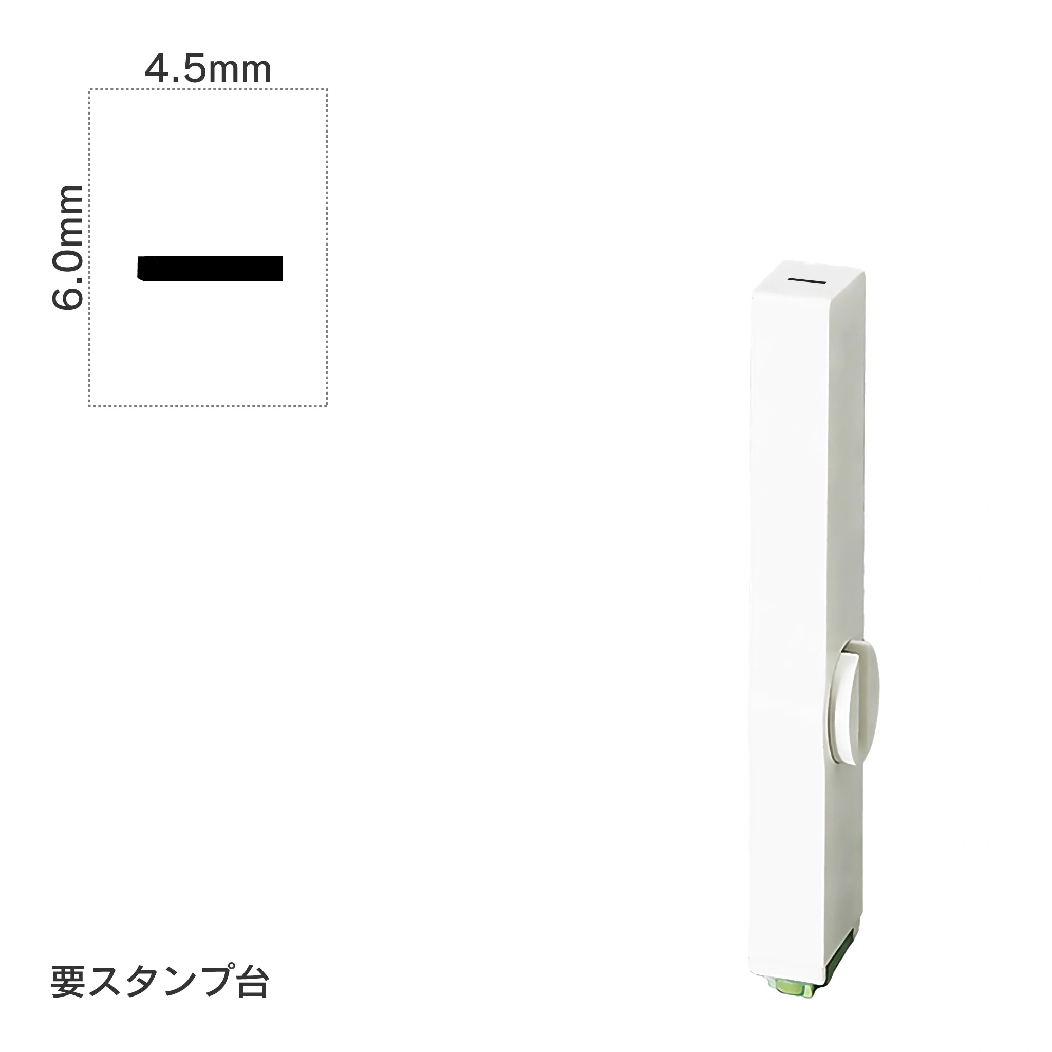 エンドレススタンプ 単品数字(2号) 明朝体 [ー] EN-B2