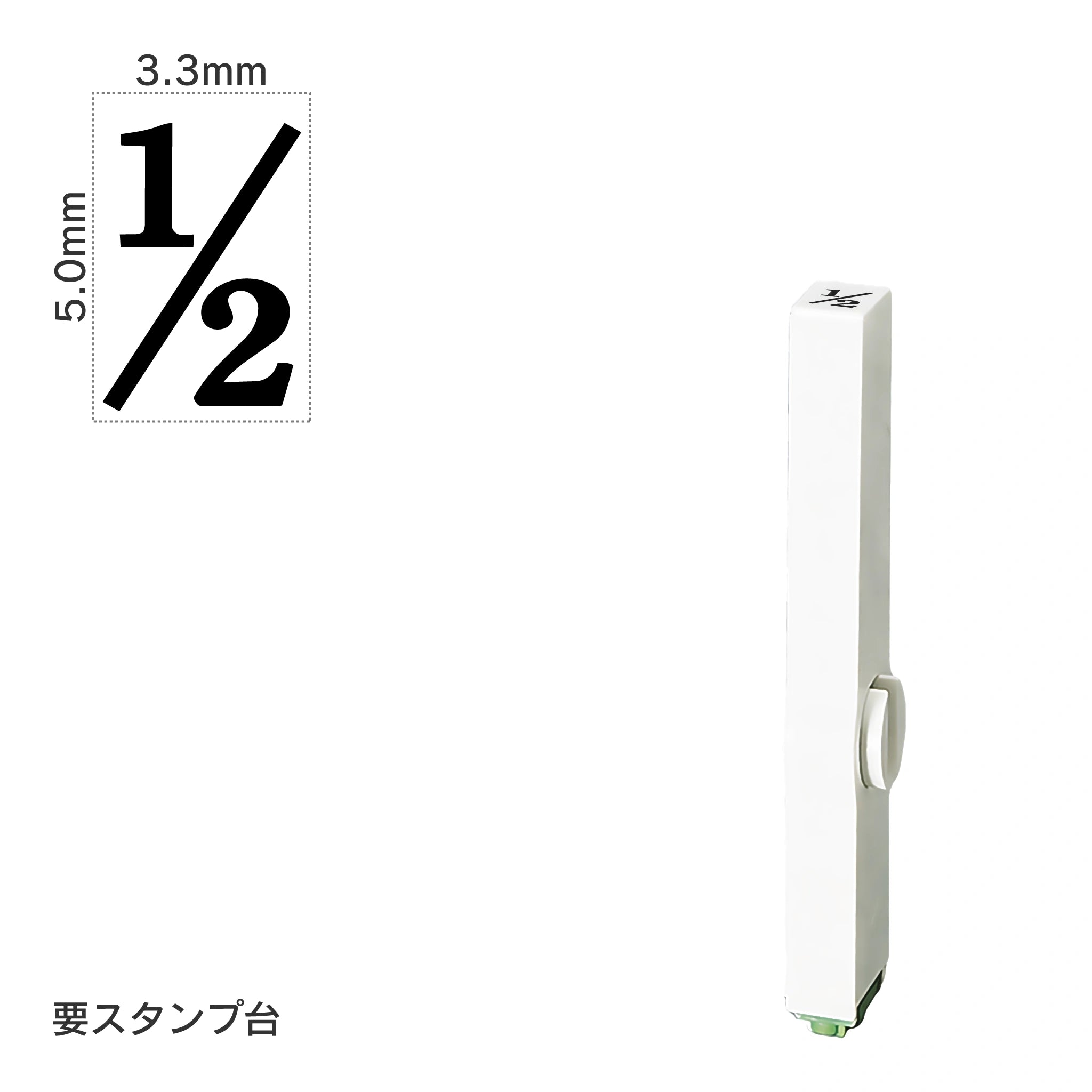 エンドレススタンプ 単品数字(3号) 明朝体 [1/2] EN-B3