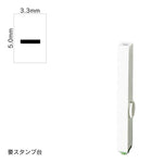エンドレススタンプ 単品数字(3号) 明朝体 [ー] EN-B3